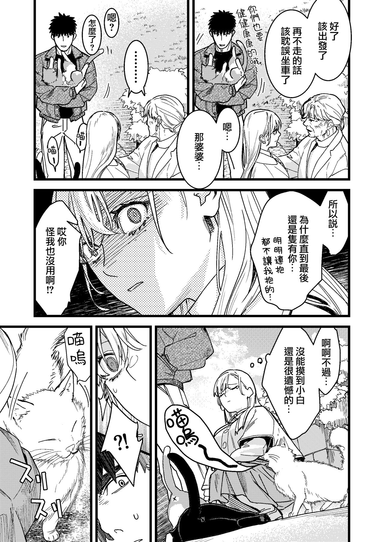 Kare no Jijou to Kanojo no Himitsu | 他的隐情和她的秘密 - Page 151