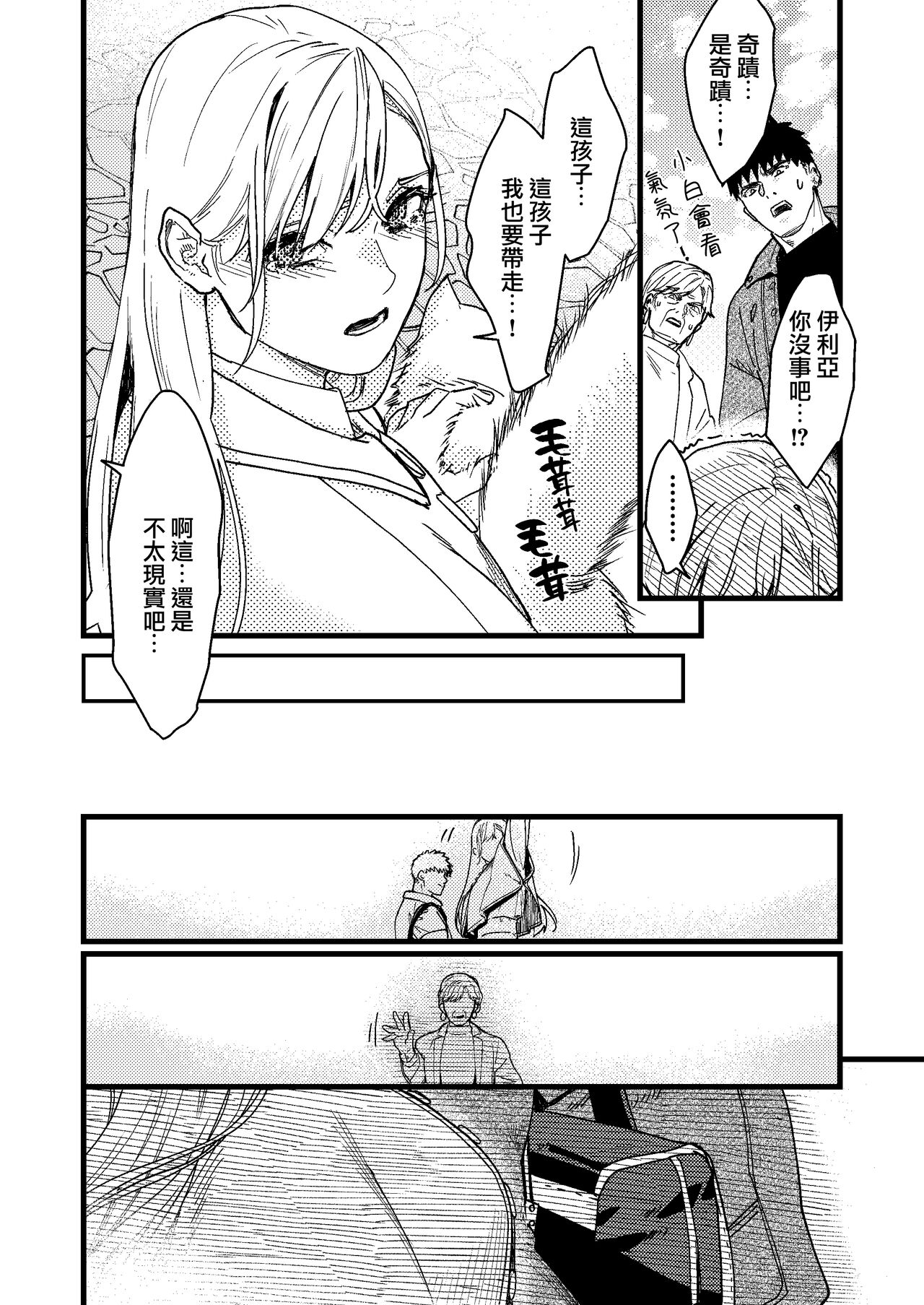 Kare no Jijou to Kanojo no Himitsu | 他的隐情和她的秘密 - Page 152