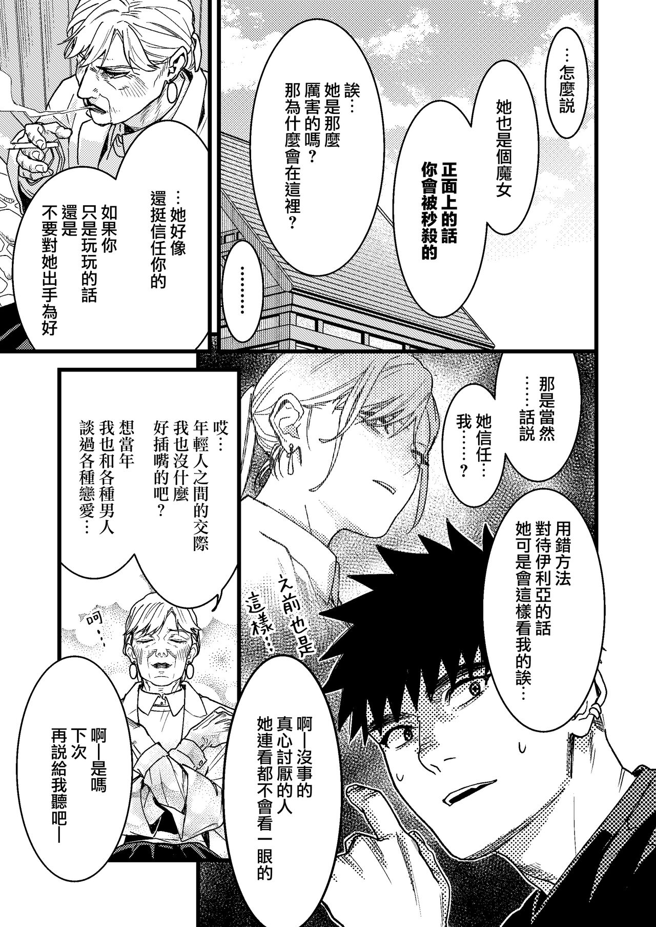 Kare no Jijou to Kanojo no Himitsu | 他的隐情和她的秘密 - Page 25