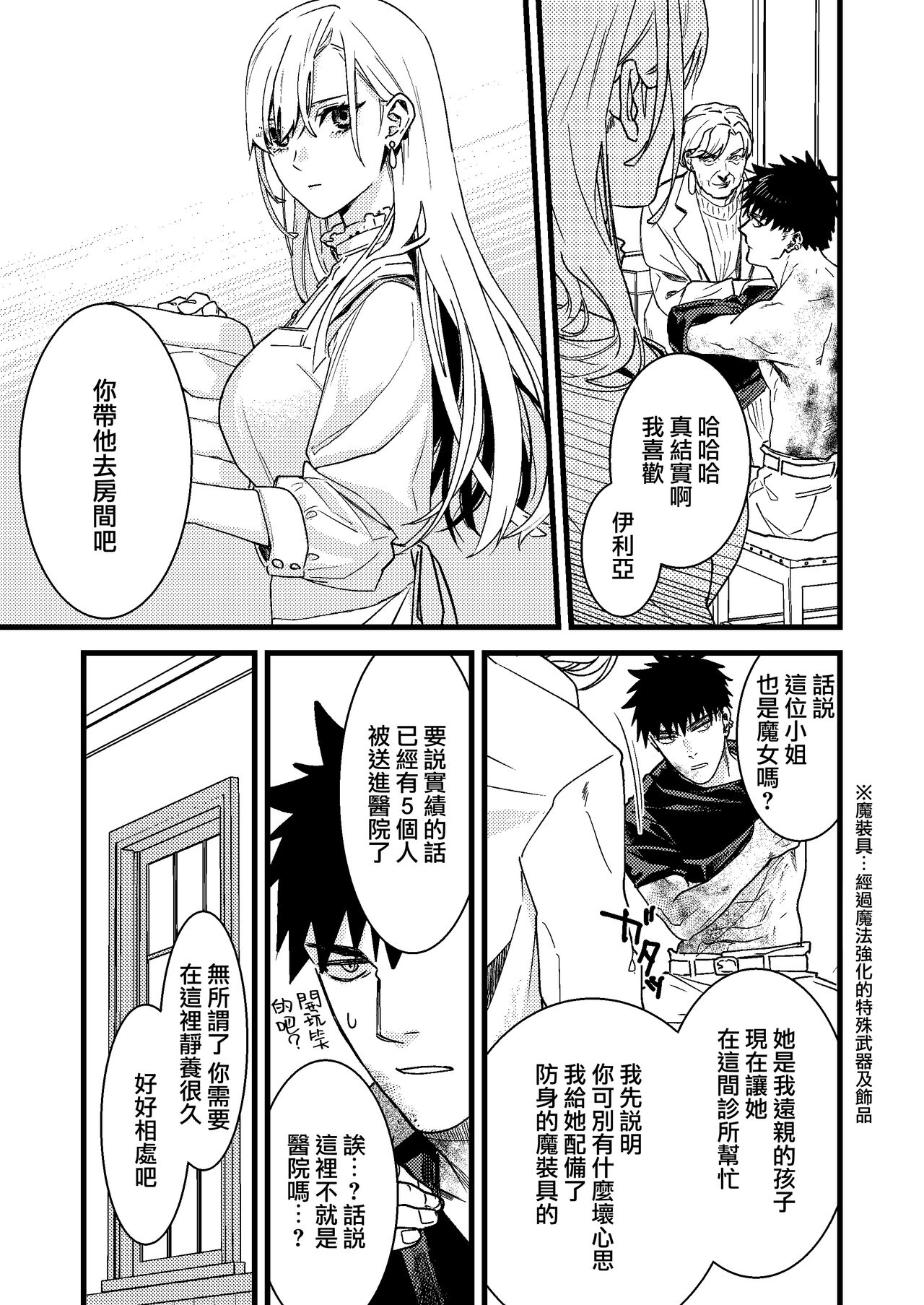 Kare no Jijou to Kanojo no Himitsu | 他的隐情和她的秘密 - Page 9