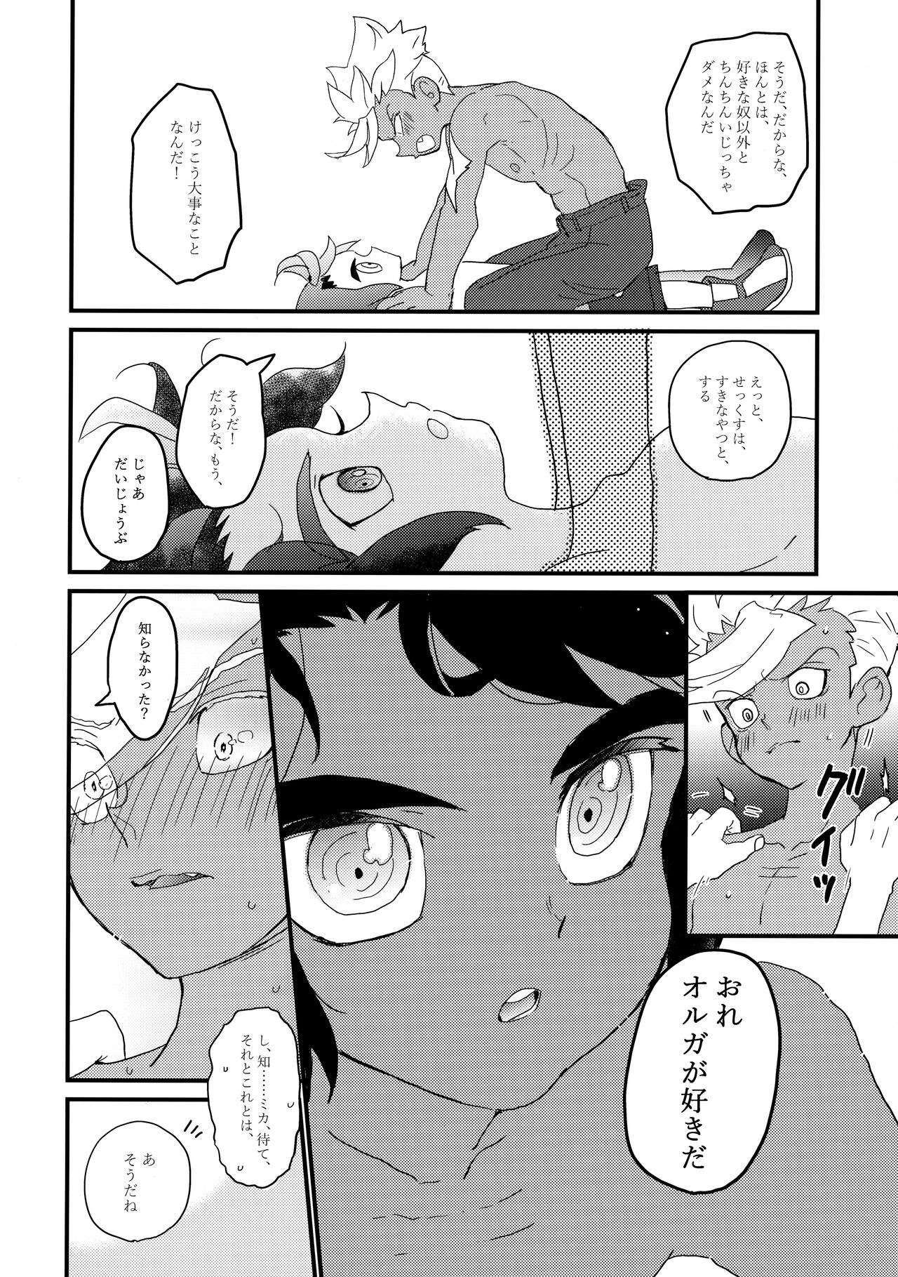 Aka Oni to Ao Oni no Tango - Page 13