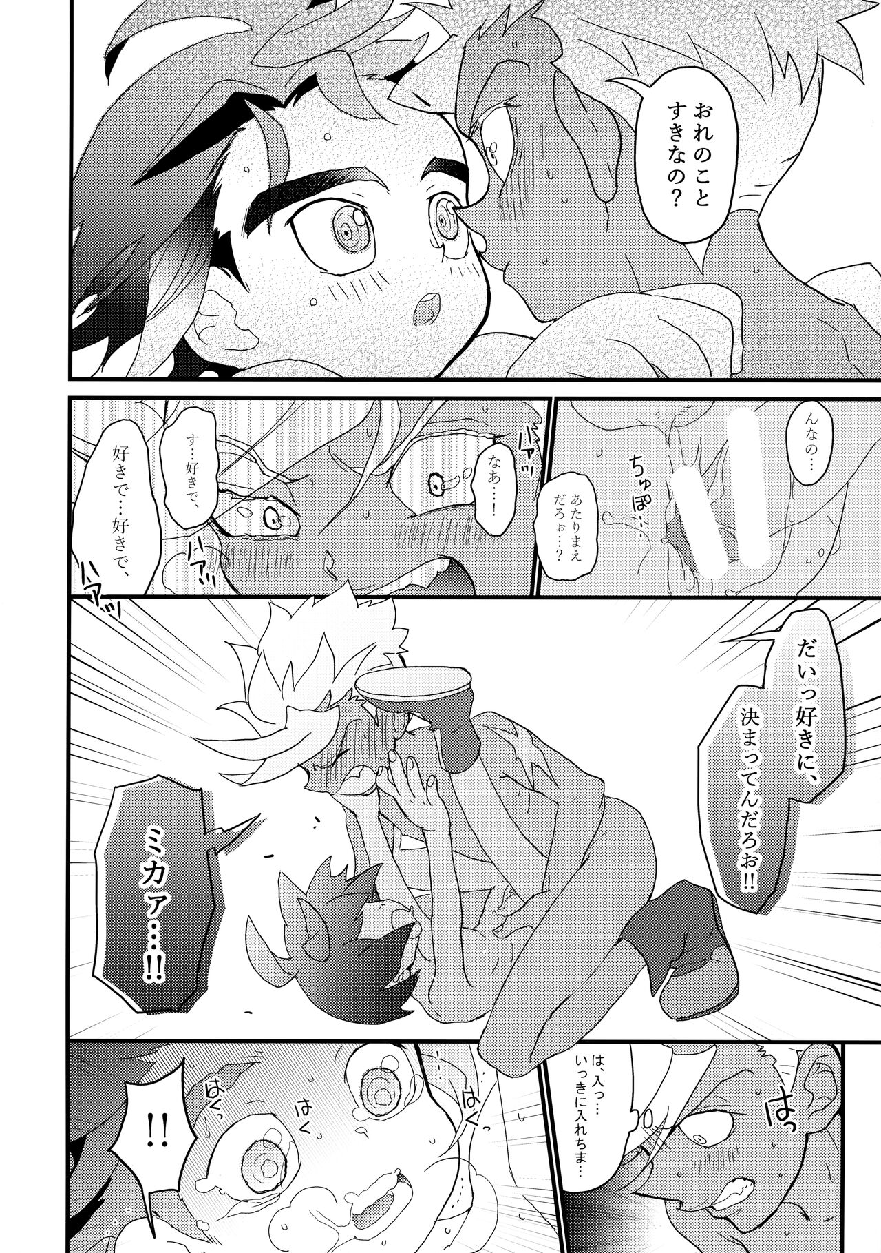 Aka Oni to Ao Oni no Tango - Page 21