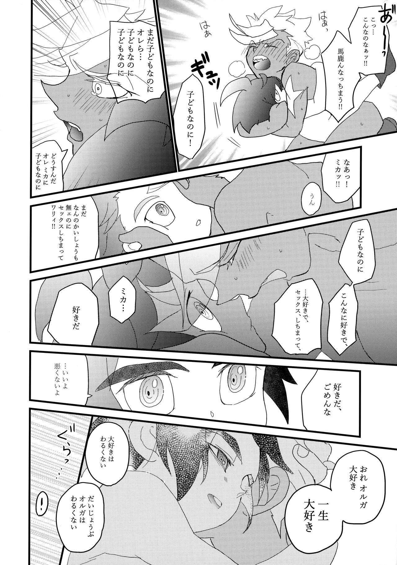 Aka Oni to Ao Oni no Tango - Page 25