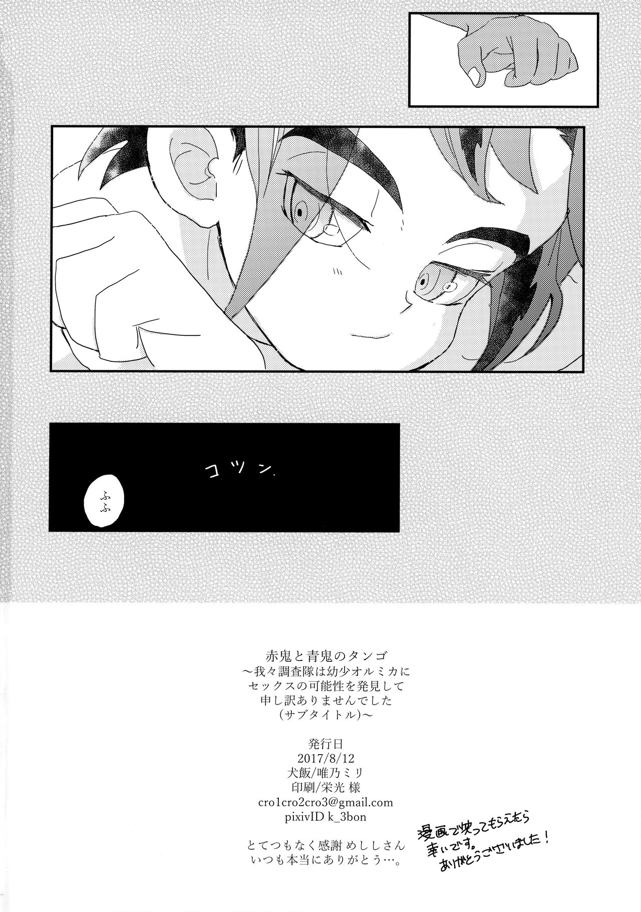 Aka Oni to Ao Oni no Tango - Page 29