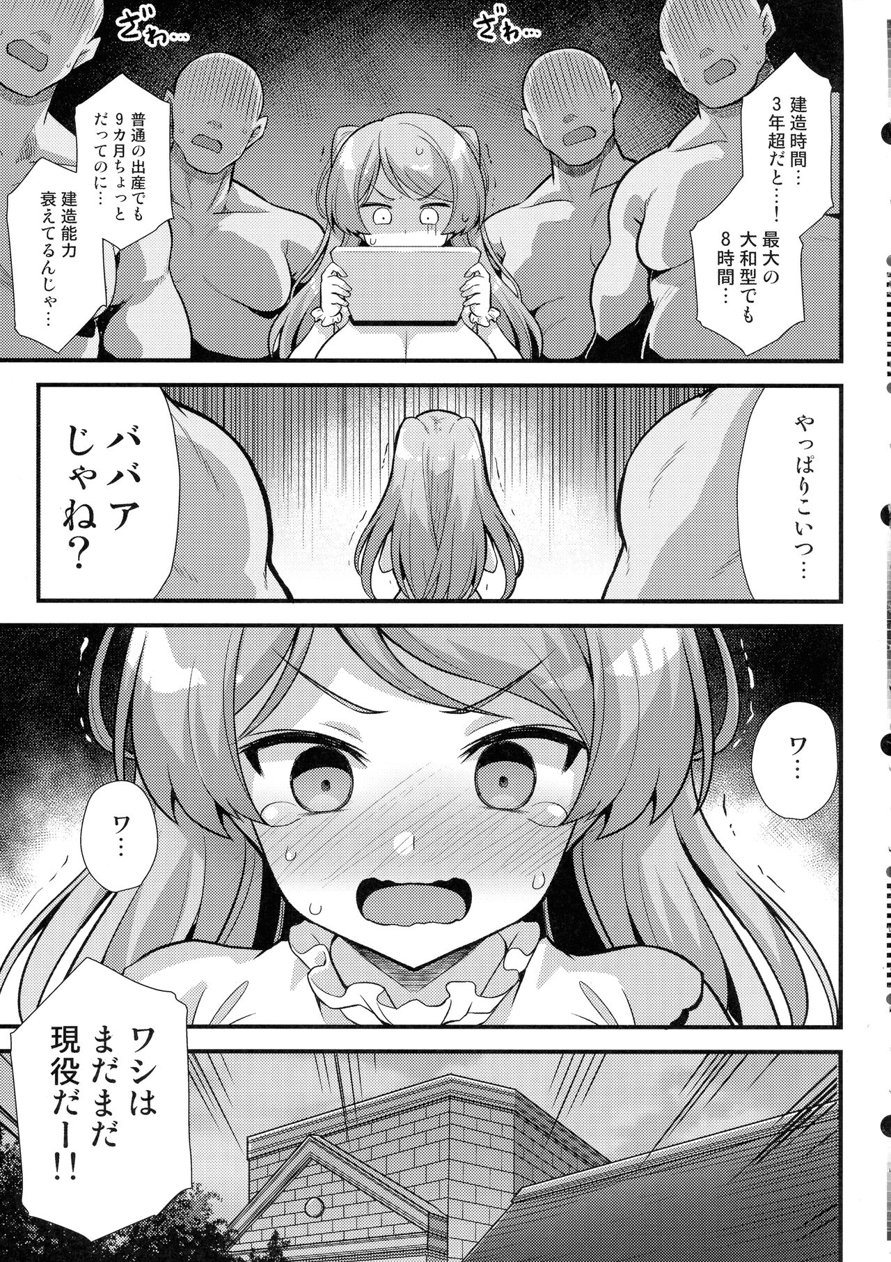 Kaburu-chan wa haramitai!! - Page 27
