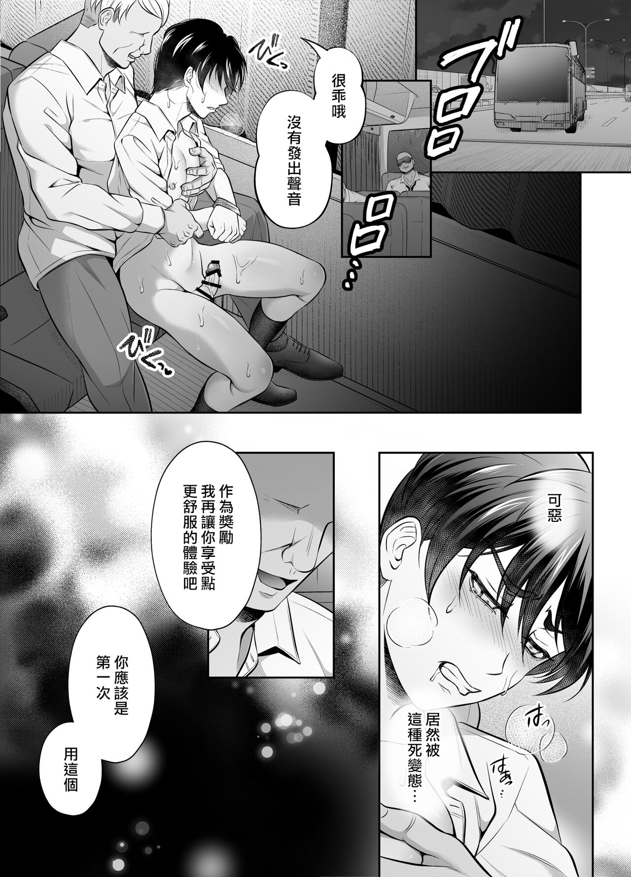 Binkan Joushi Yakou Bus Migawari Chikan | 敏感上司公車強姦 - Page 17