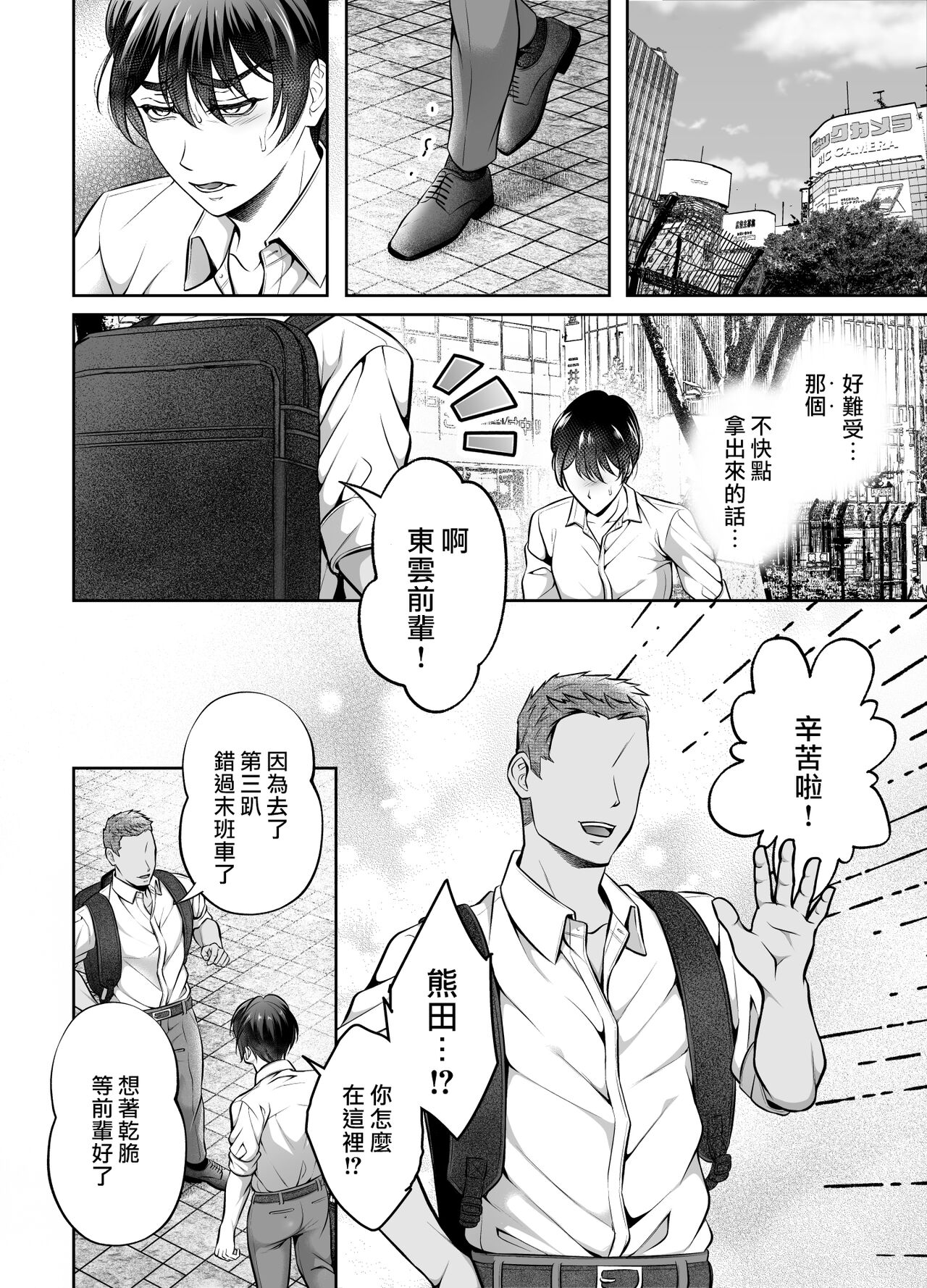 Binkan Joushi Yakou Bus Migawari Chikan | 敏感上司公車強姦 - Page 45