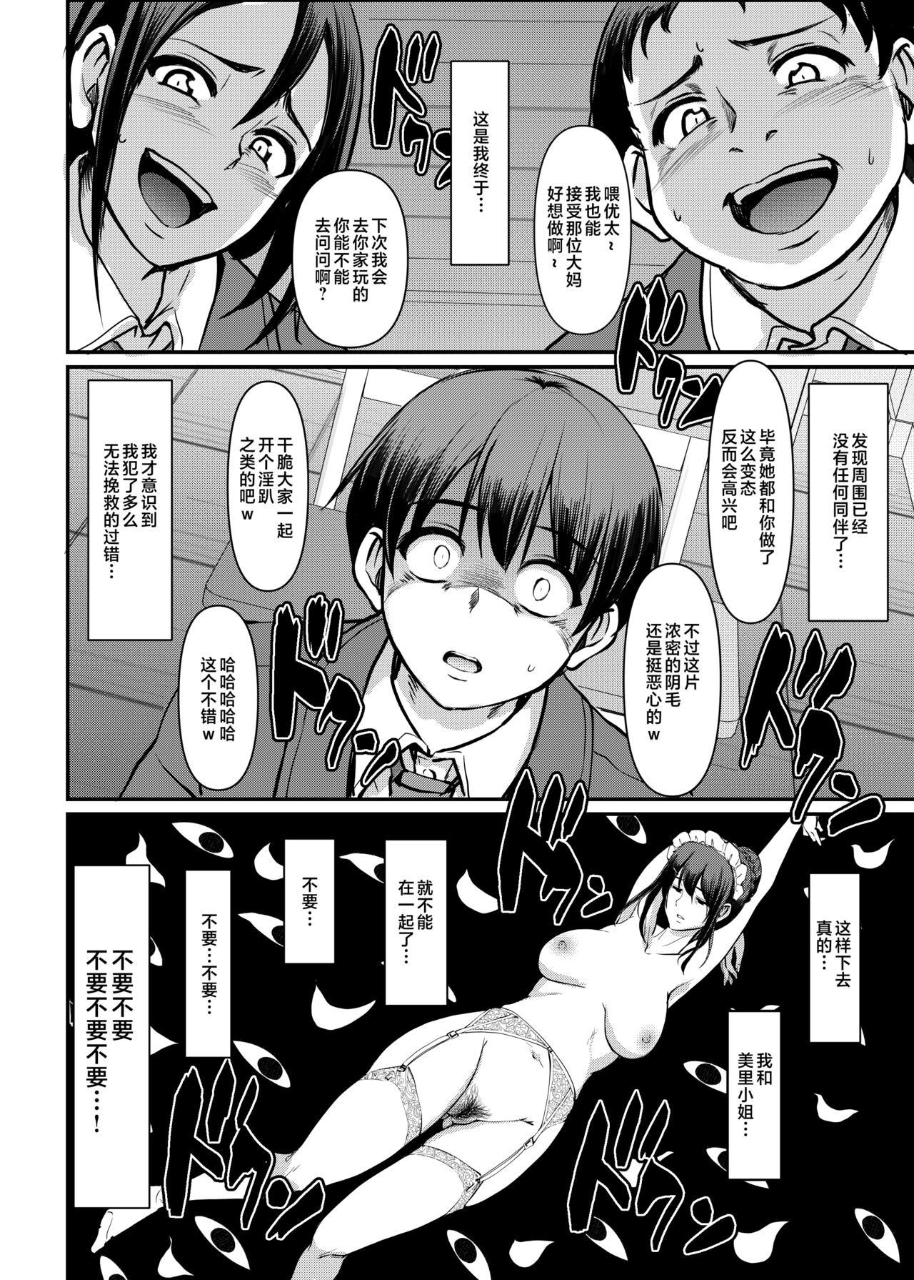 Maid no Oshigoto. Saishuushou - Page 11
