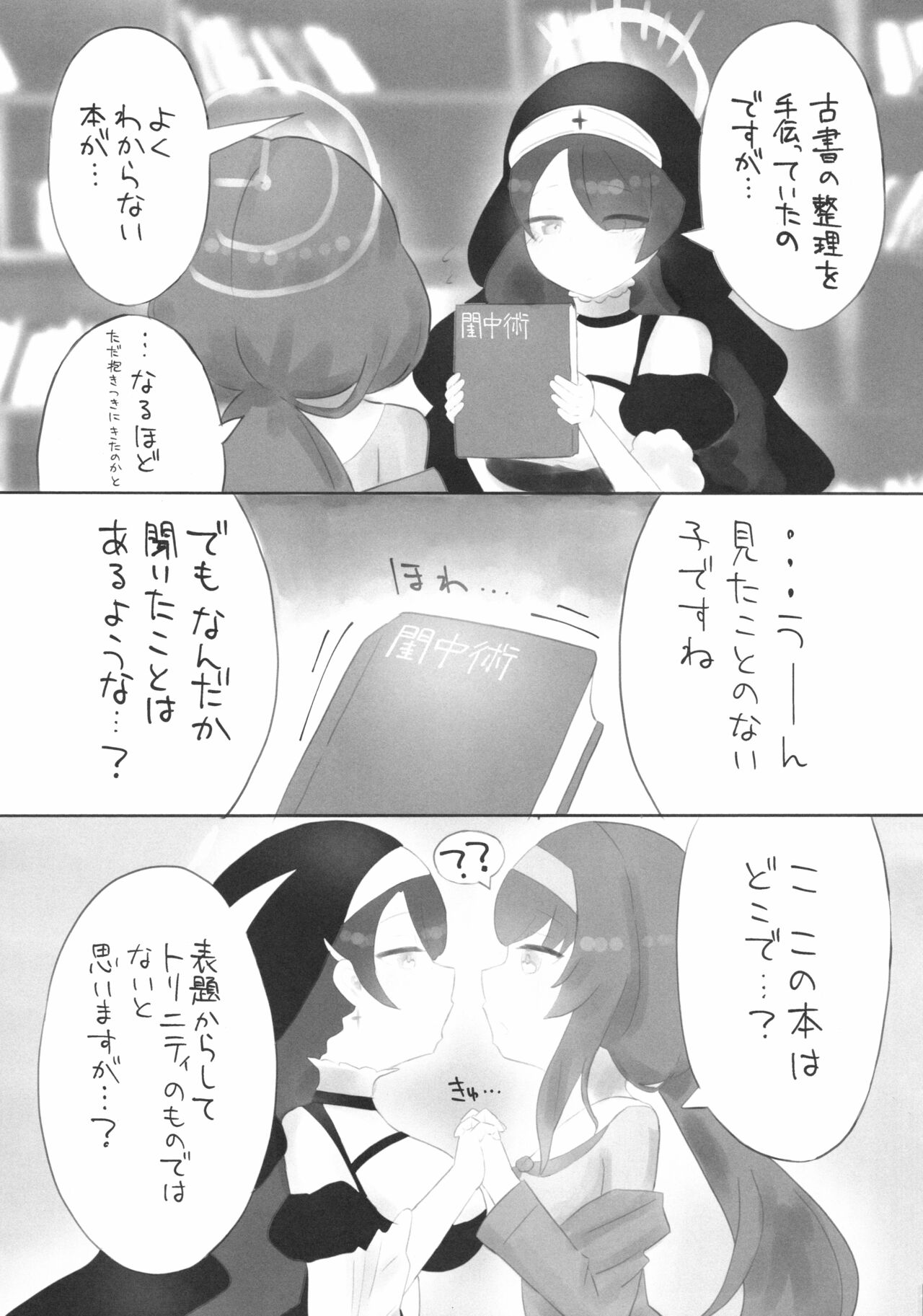 Ice Americano ni Hot Milk o! - Page 12