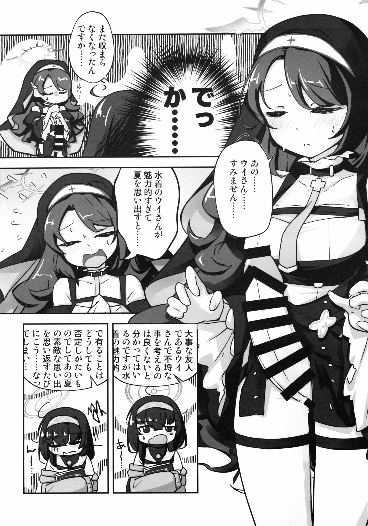 Ice Americano ni Hot Milk o! - Page 17