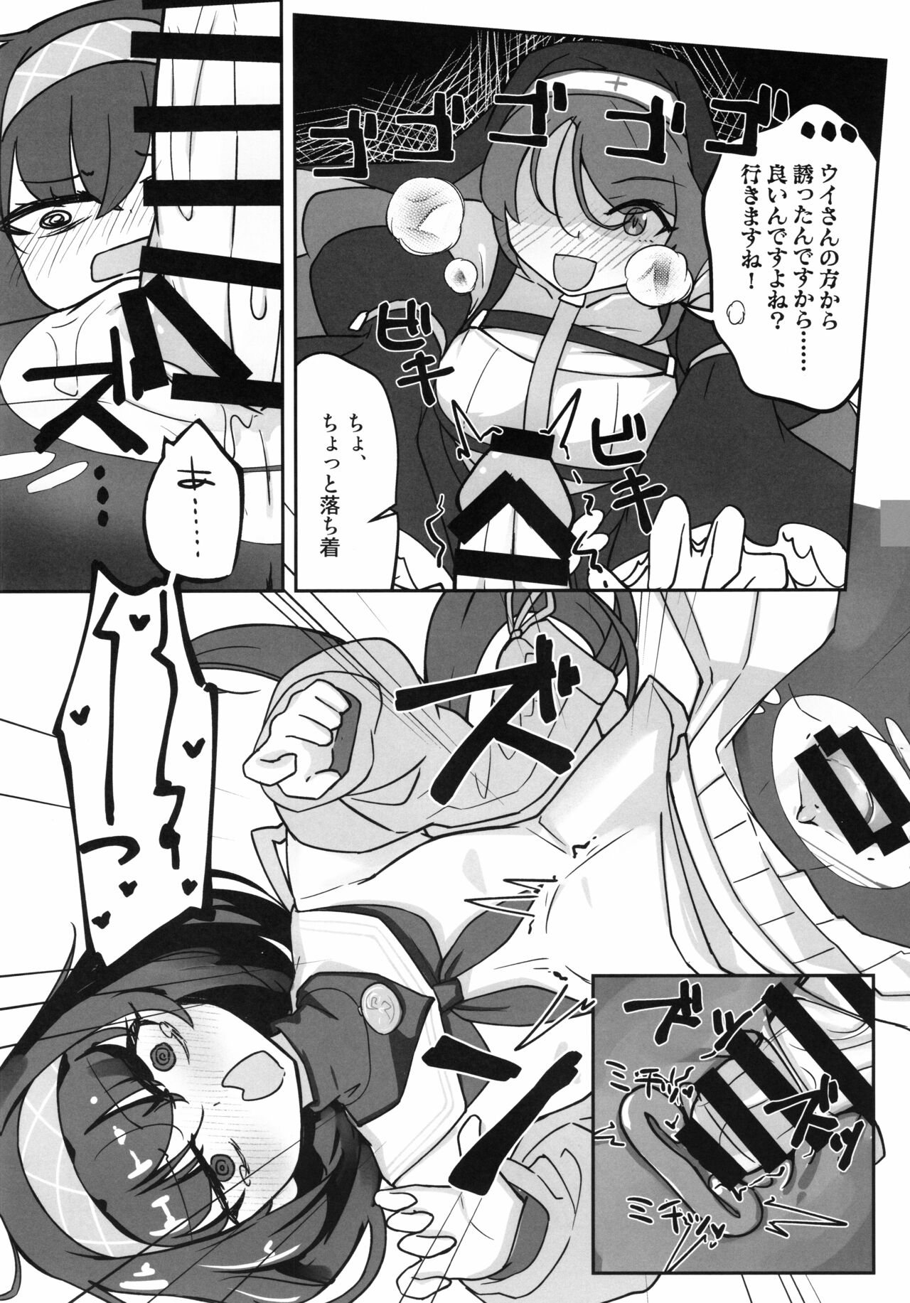 Ice Americano ni Hot Milk o! - Page 19