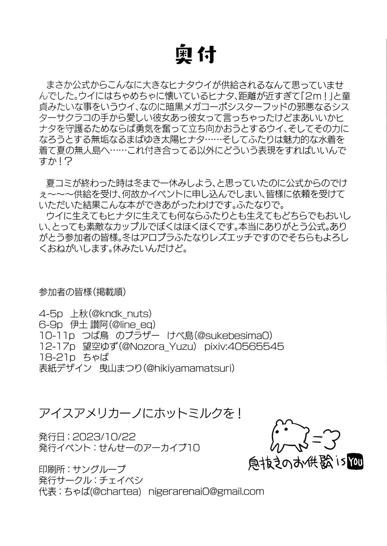 Ice Americano ni Hot Milk o! - Page 21