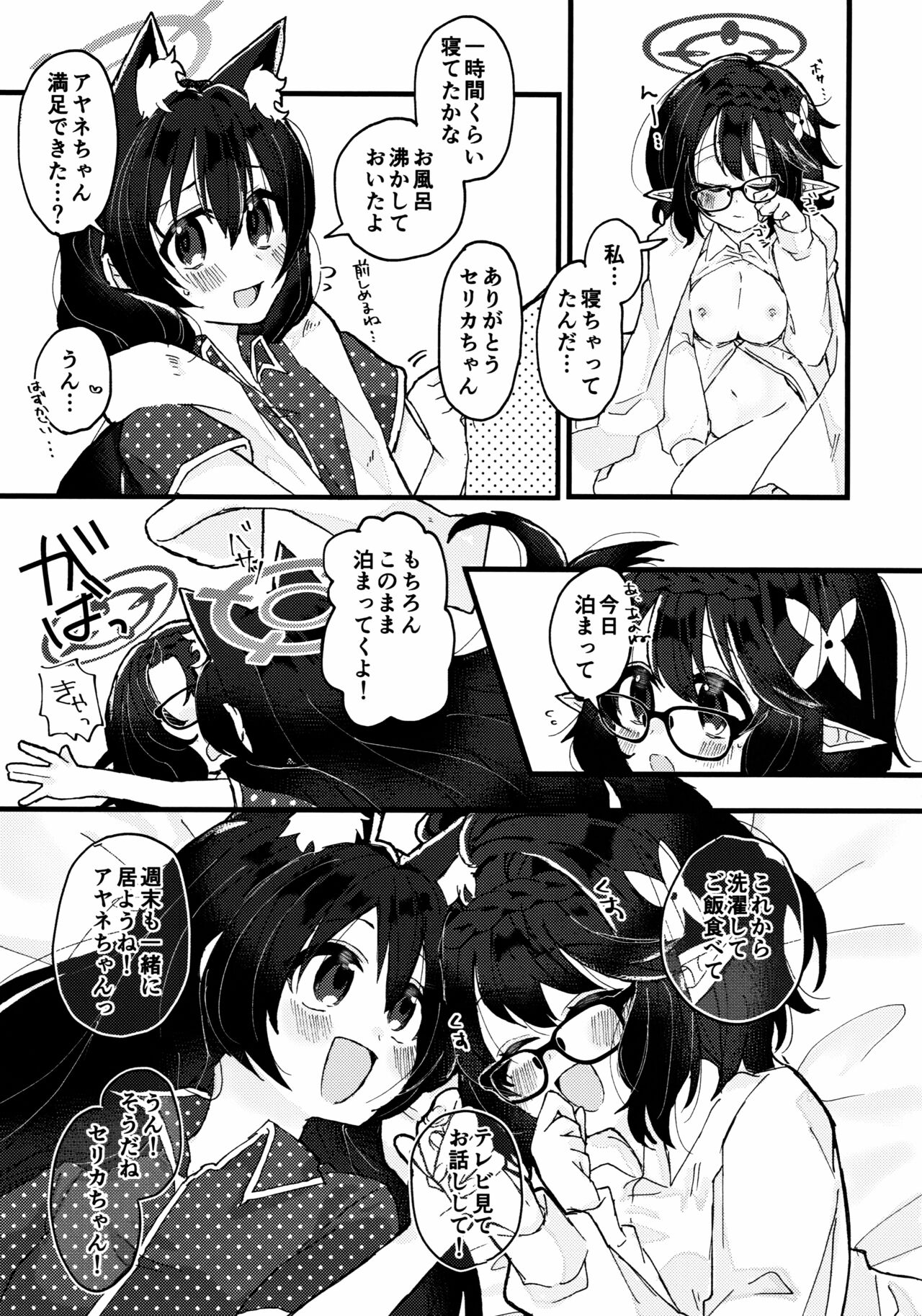 Kyou, Uchi Konai? - Page 22