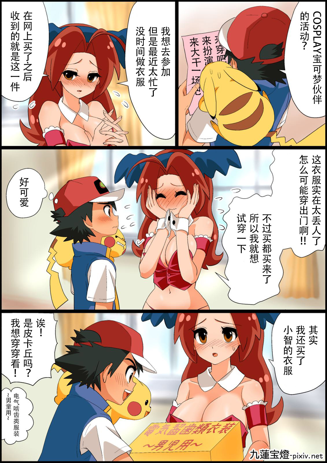 SatoHana R18 - Page 46