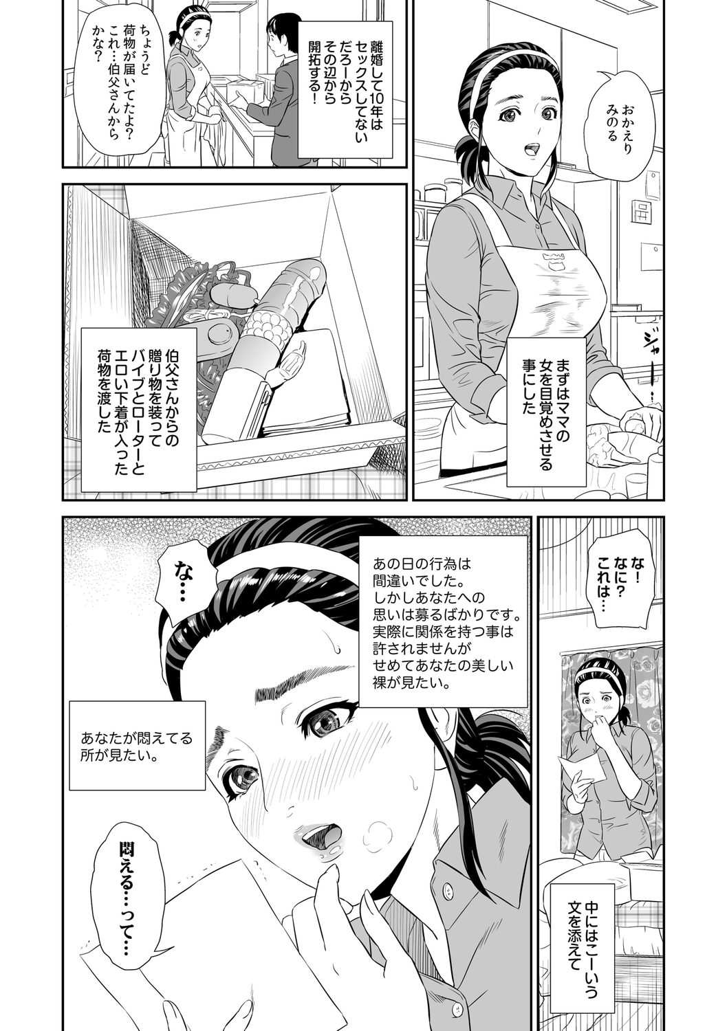 Hahaoya Yuuwaku - Page 11