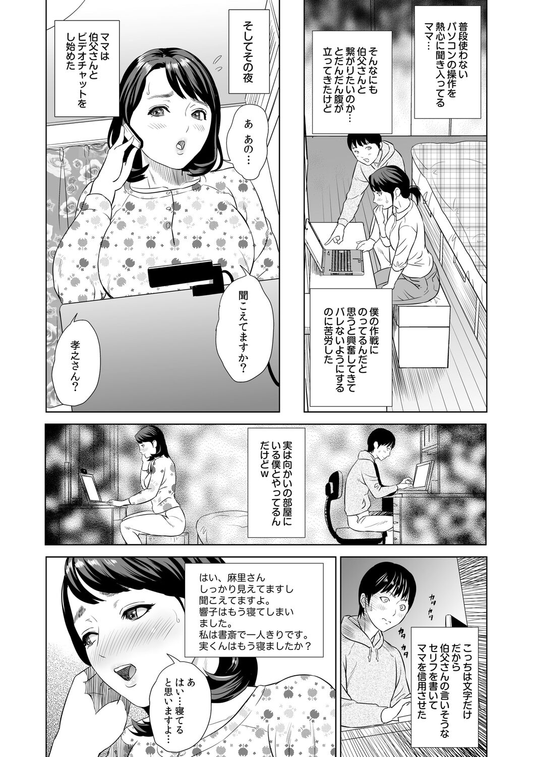 Hahaoya Yuuwaku - Page 13