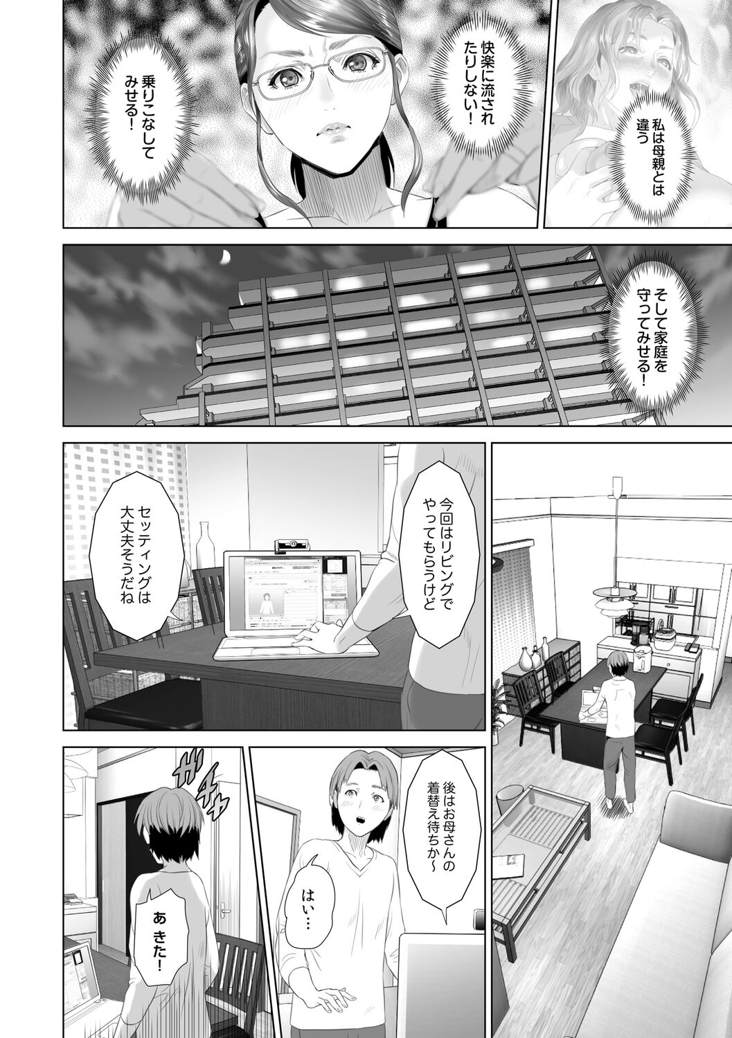 Hahaoya Yuuwaku - Page 196