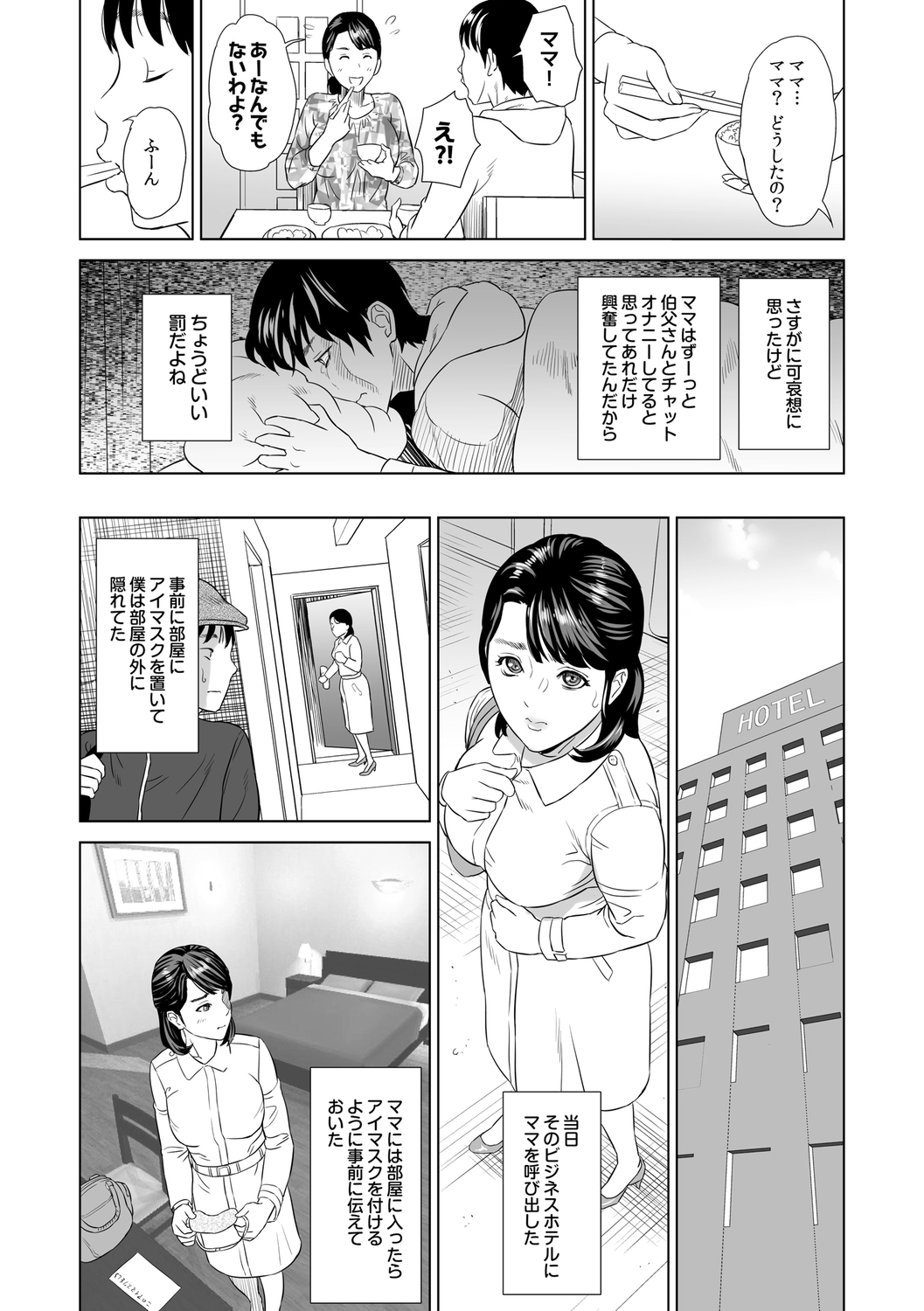 Hahaoya Yuuwaku - Page 20