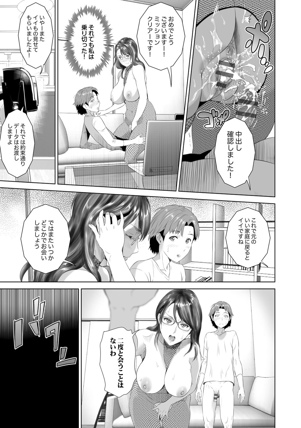 Hahaoya Yuuwaku - Page 241