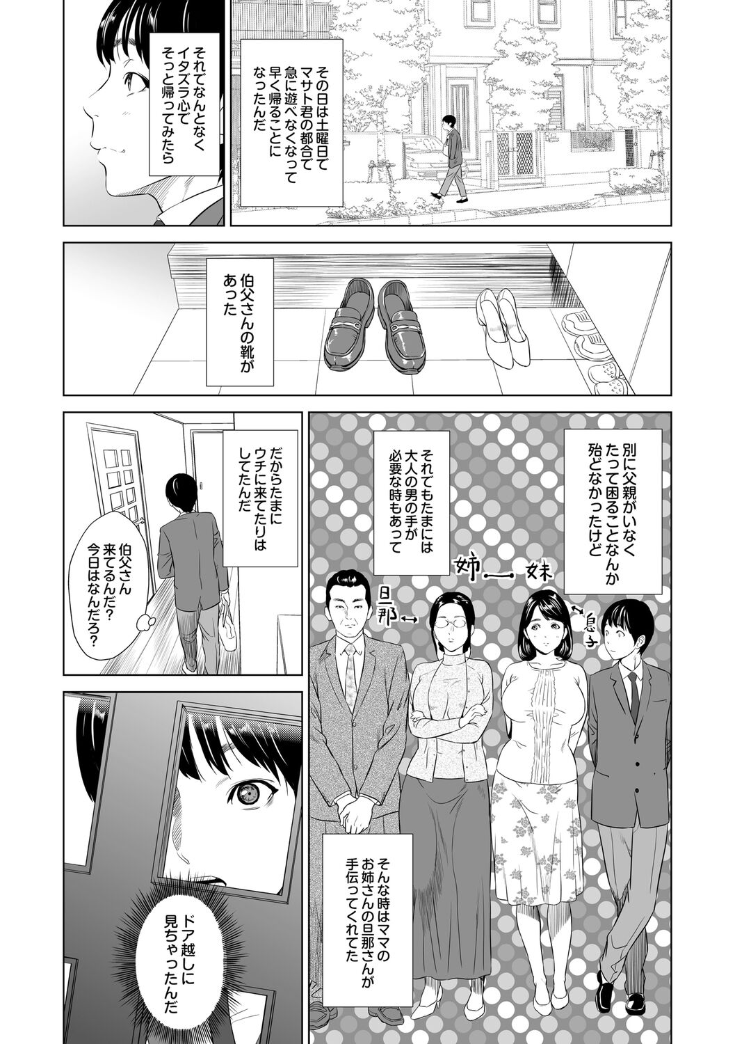 Hahaoya Yuuwaku - Page 6