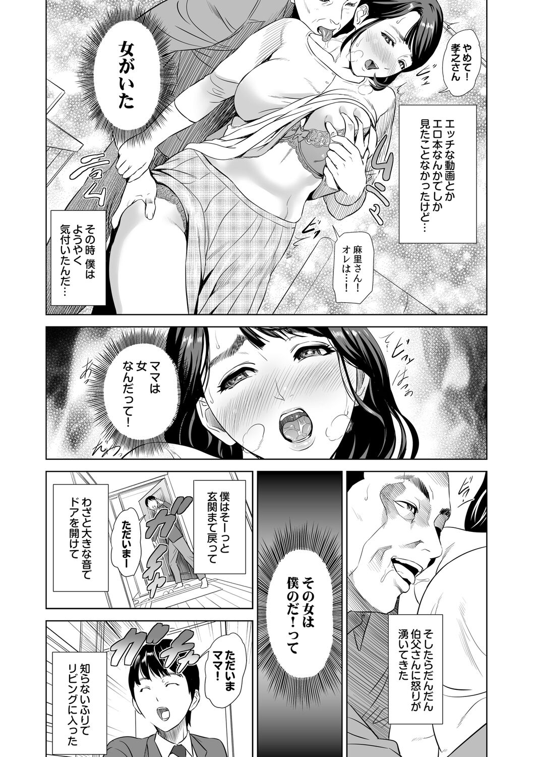 Hahaoya Yuuwaku - Page 8
