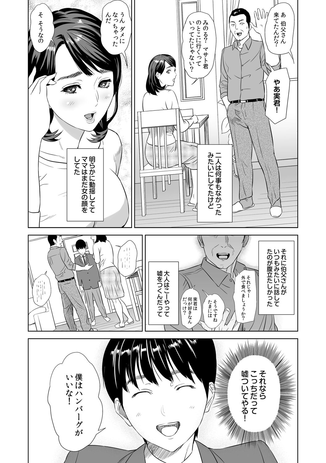 Hahaoya Yuuwaku - Page 9