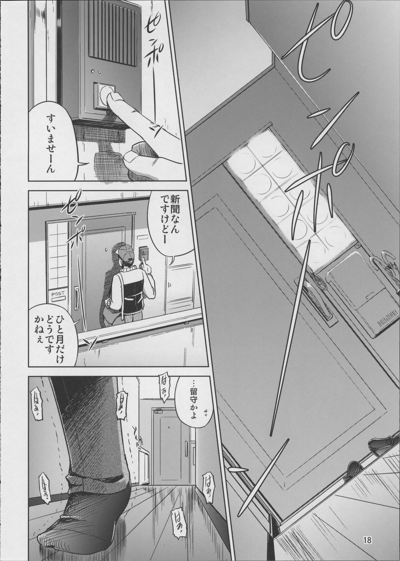 Koufuku na Kazoku - Page 18