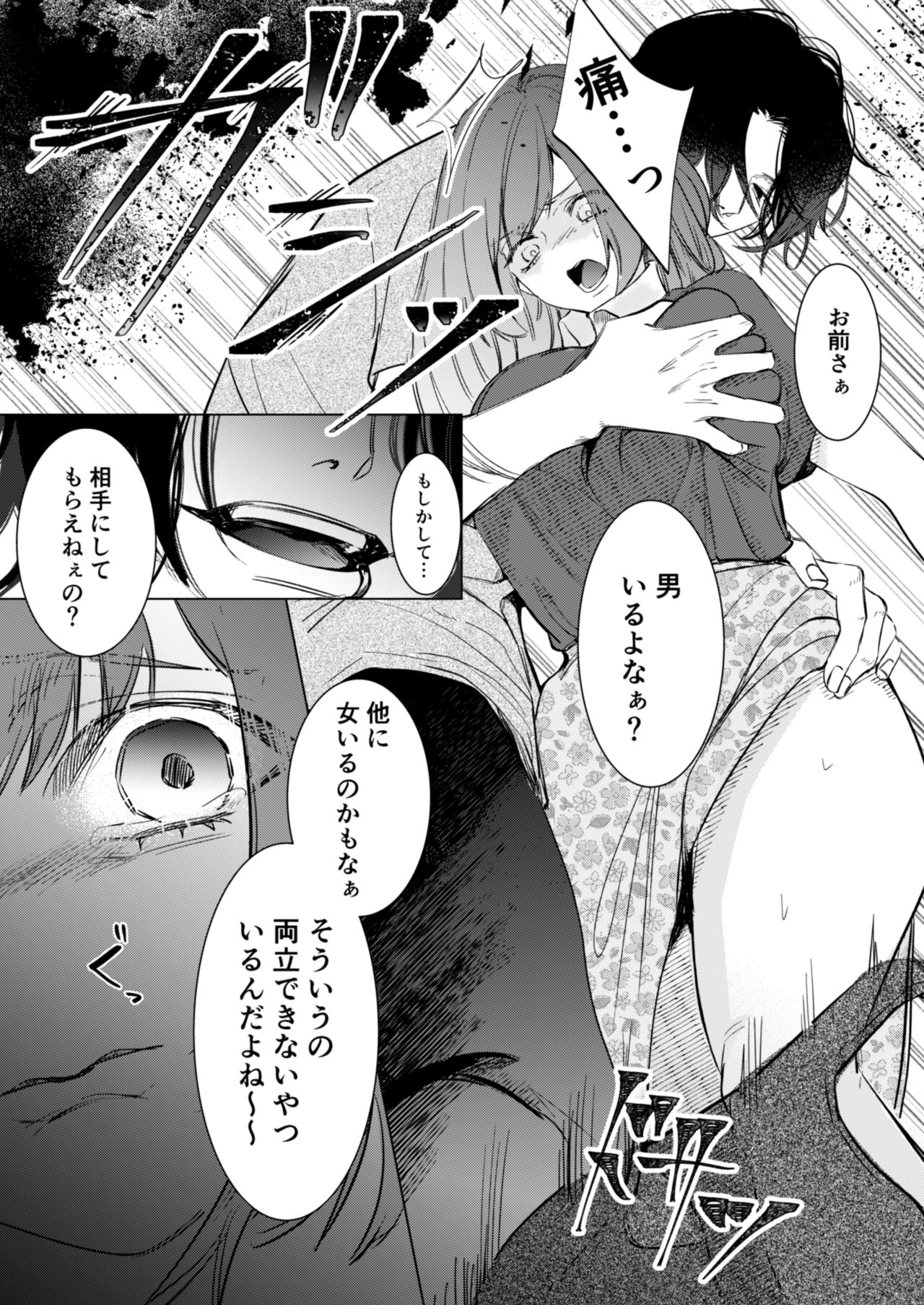 Ai to Seiyoku no Hazama de Yureru - Page 12