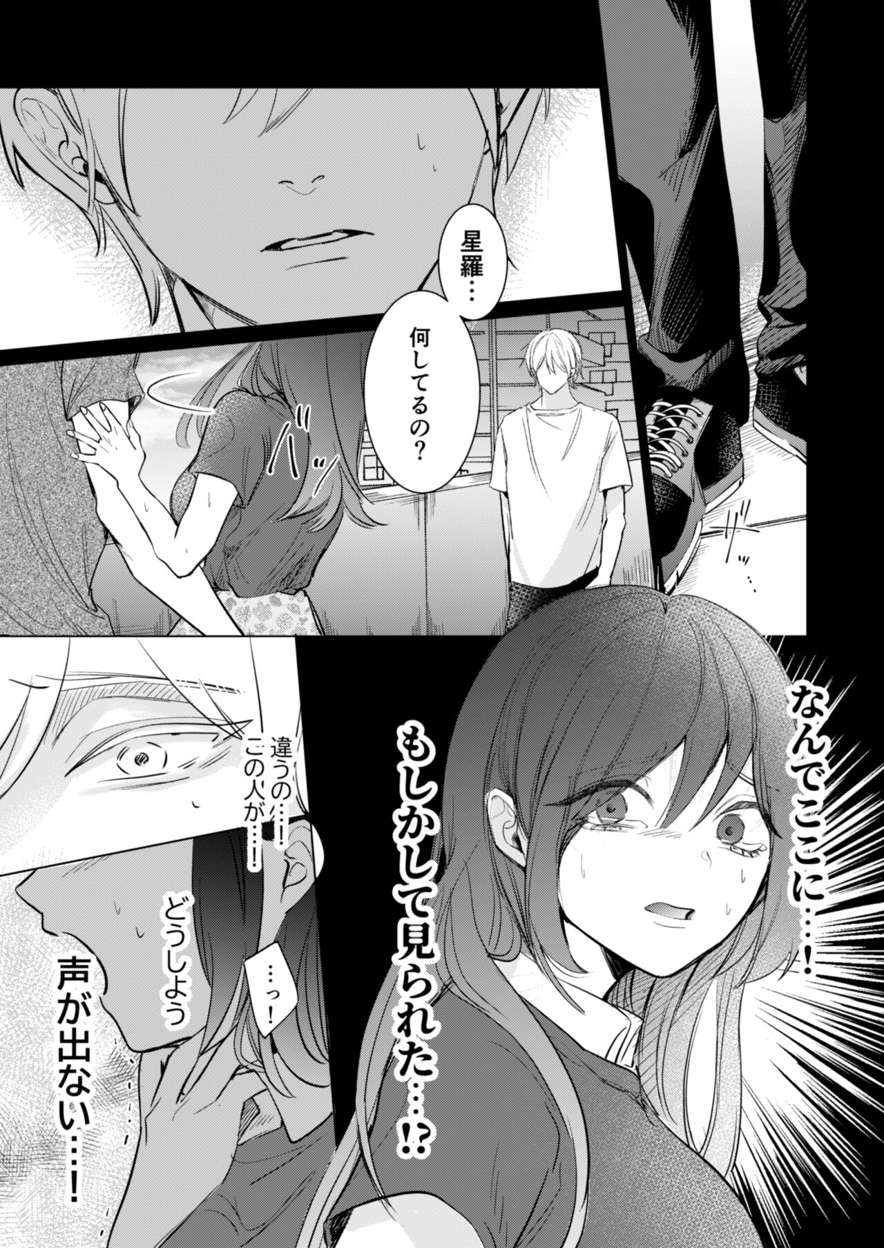 Ai to Seiyoku no Hazama de Yureru - Page 14
