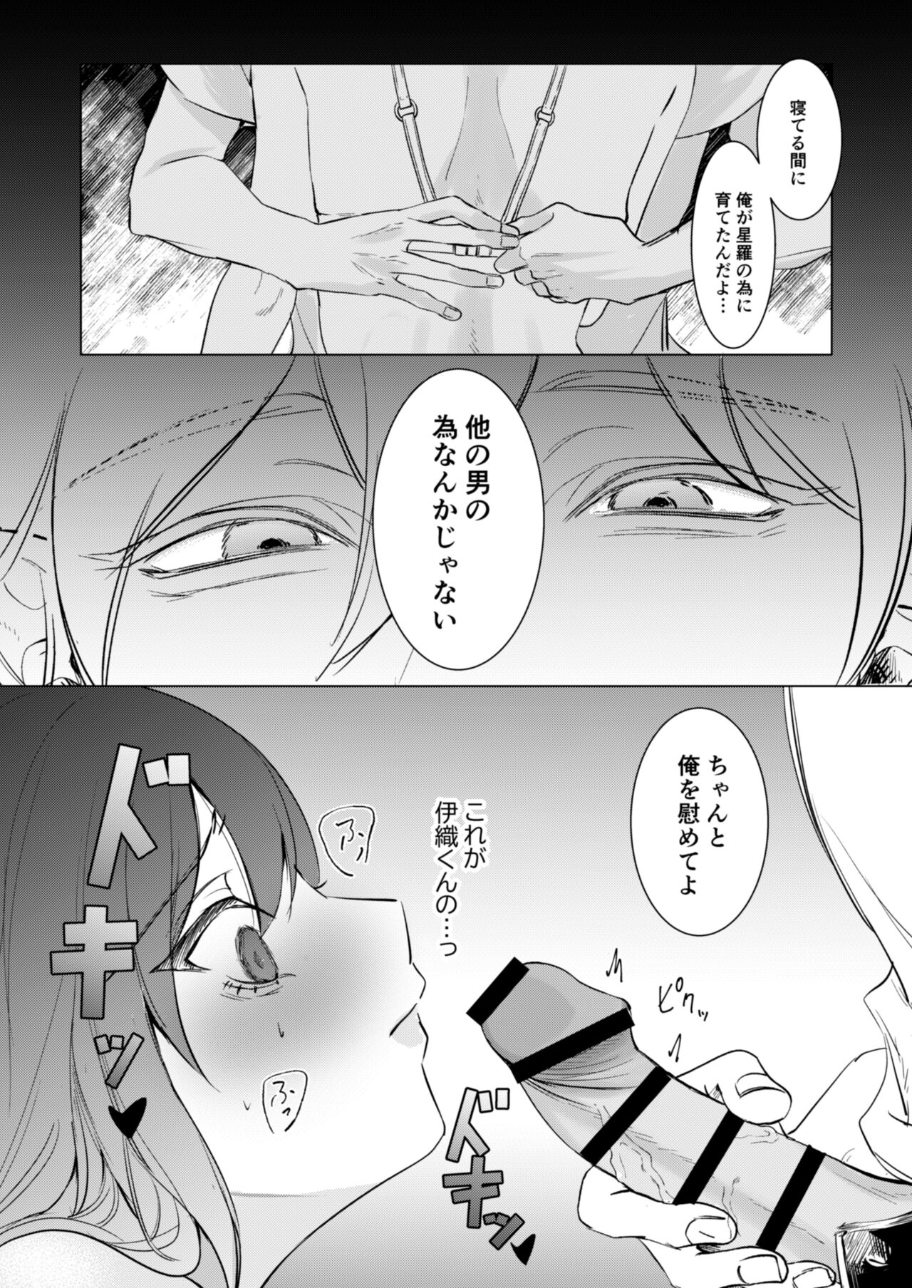 Ai to Seiyoku no Hazama de Yureru - Page 19