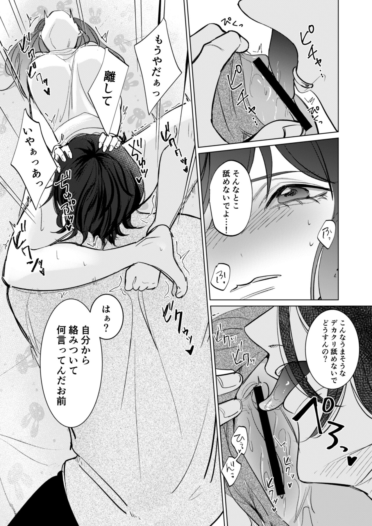 Ai to Seiyoku no Hazama de Yureru - Page 46
