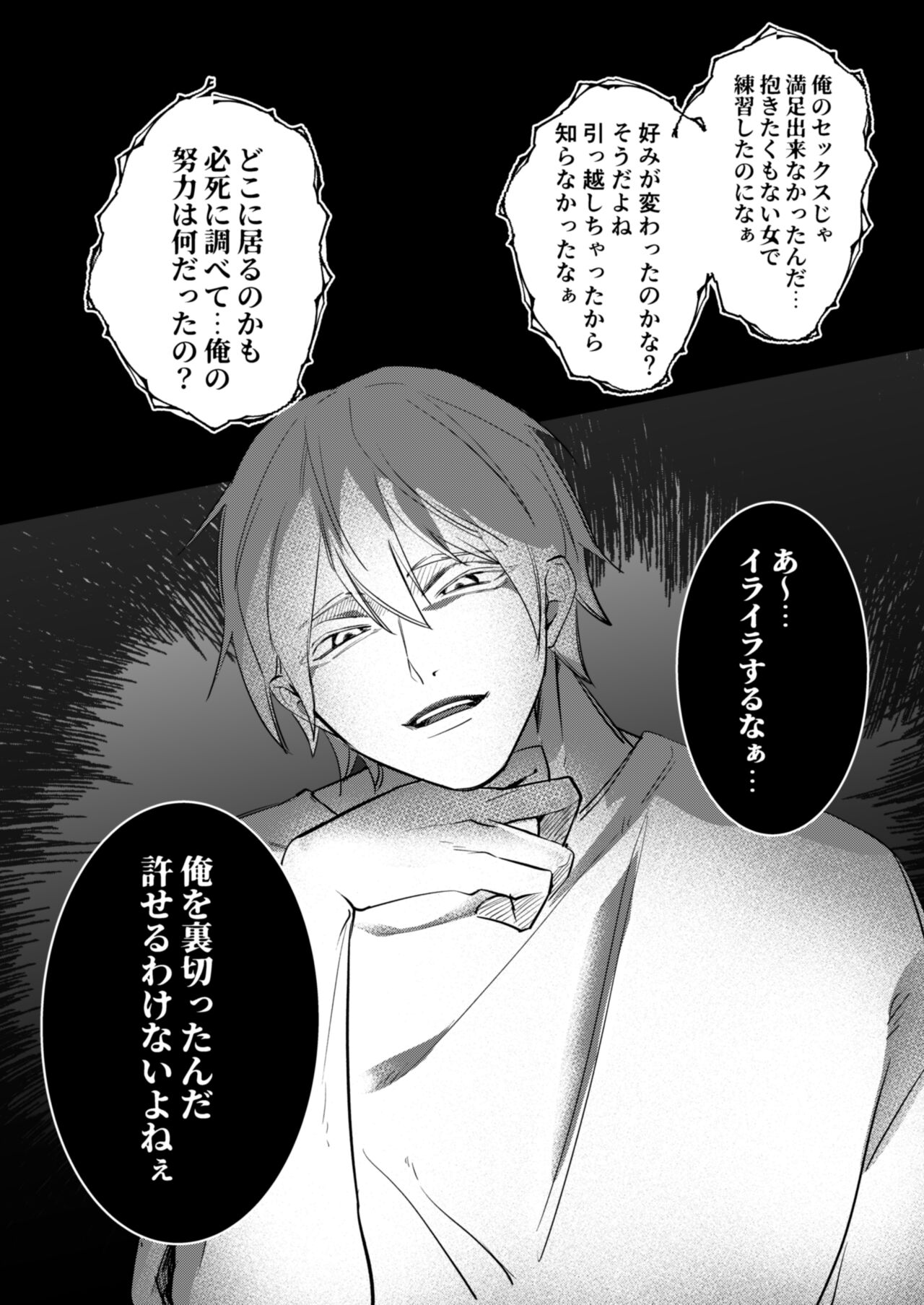 Ai to Seiyoku no Hazama de Yureru - Page 64