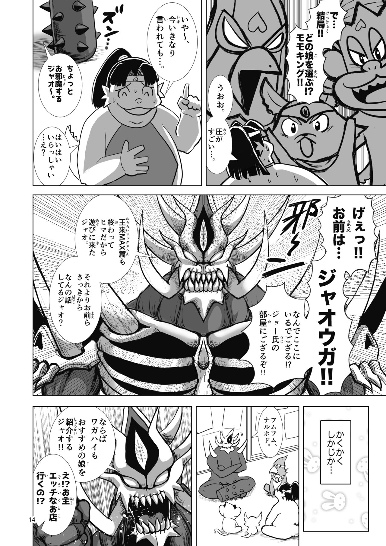 D no Fuuzoku Injuu-Ou Rairetsuden - Page 13