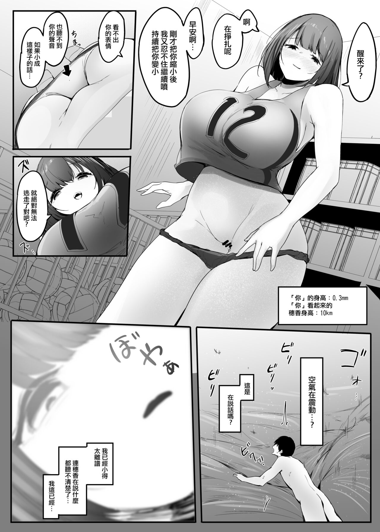 Chiisaku sareta Natsuyasumi - Page 39