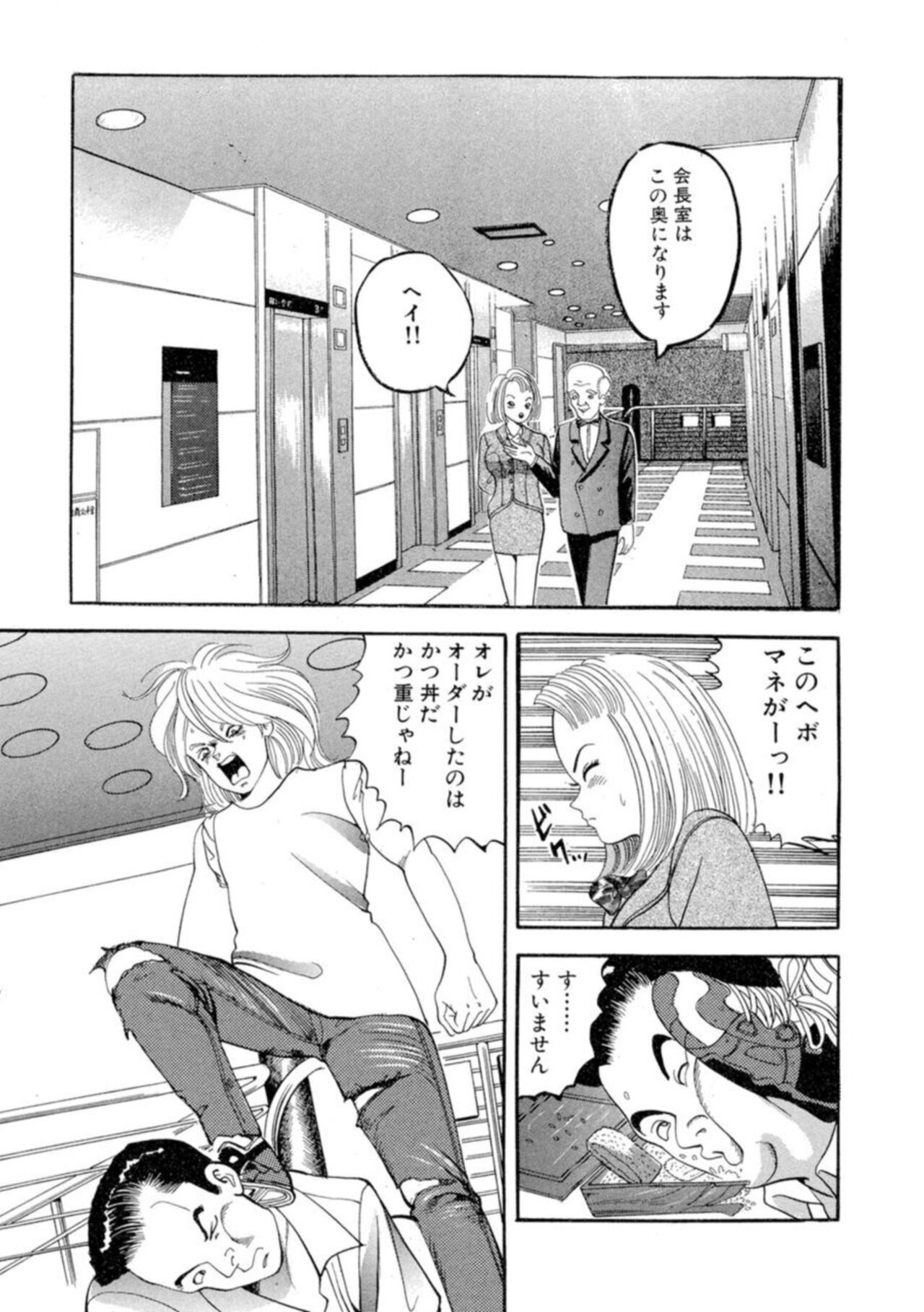 Nonsutoppu Hitomi-chan 1 - Page 32