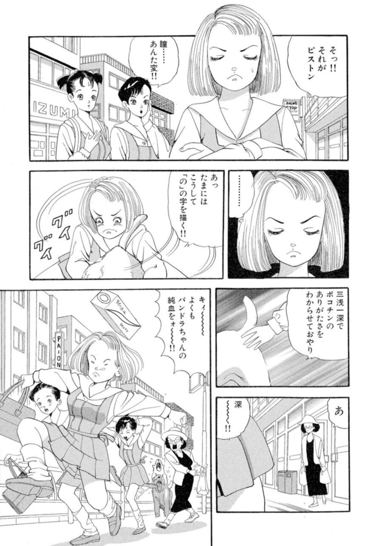 Nonsutoppu Hitomi-chan 1 - Page 49
