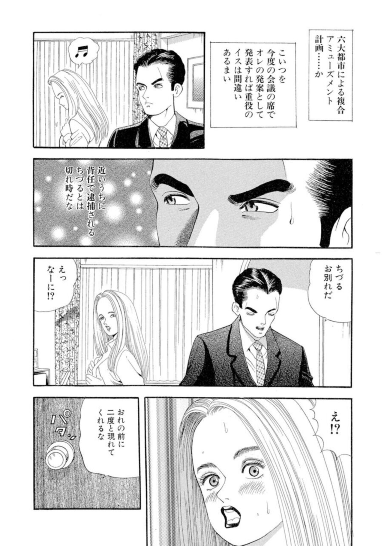 Nonsutoppu Hitomi-chan 1 - Page 55
