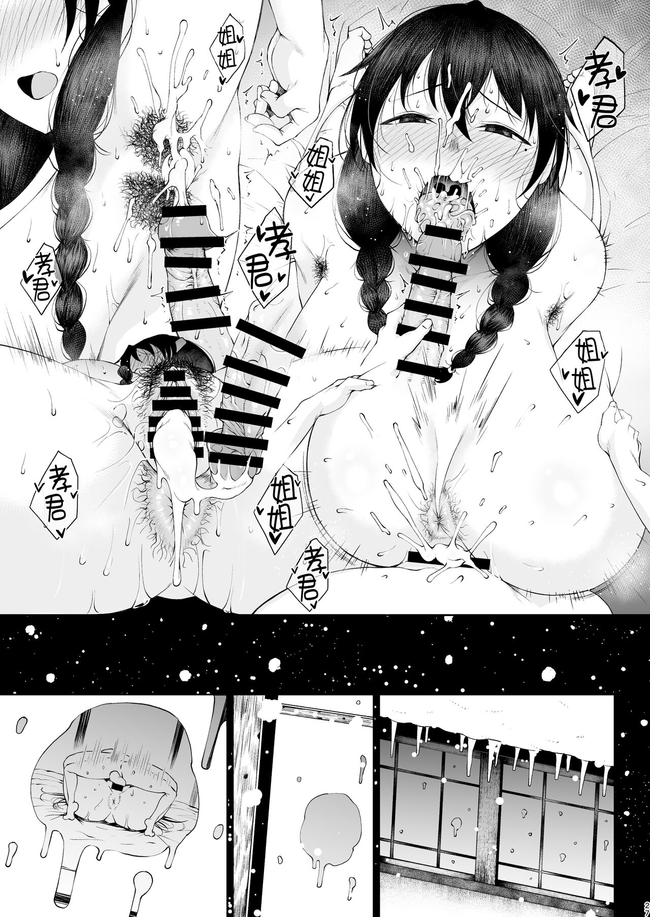 Tanishi-ya Soushuuhen Sono Ni - Page 27