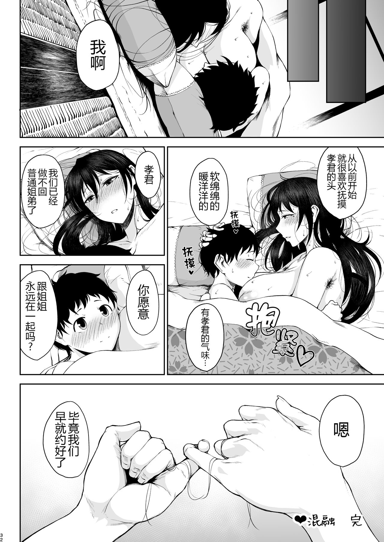 Tanishi-ya Soushuuhen Sono Ni - Page 31