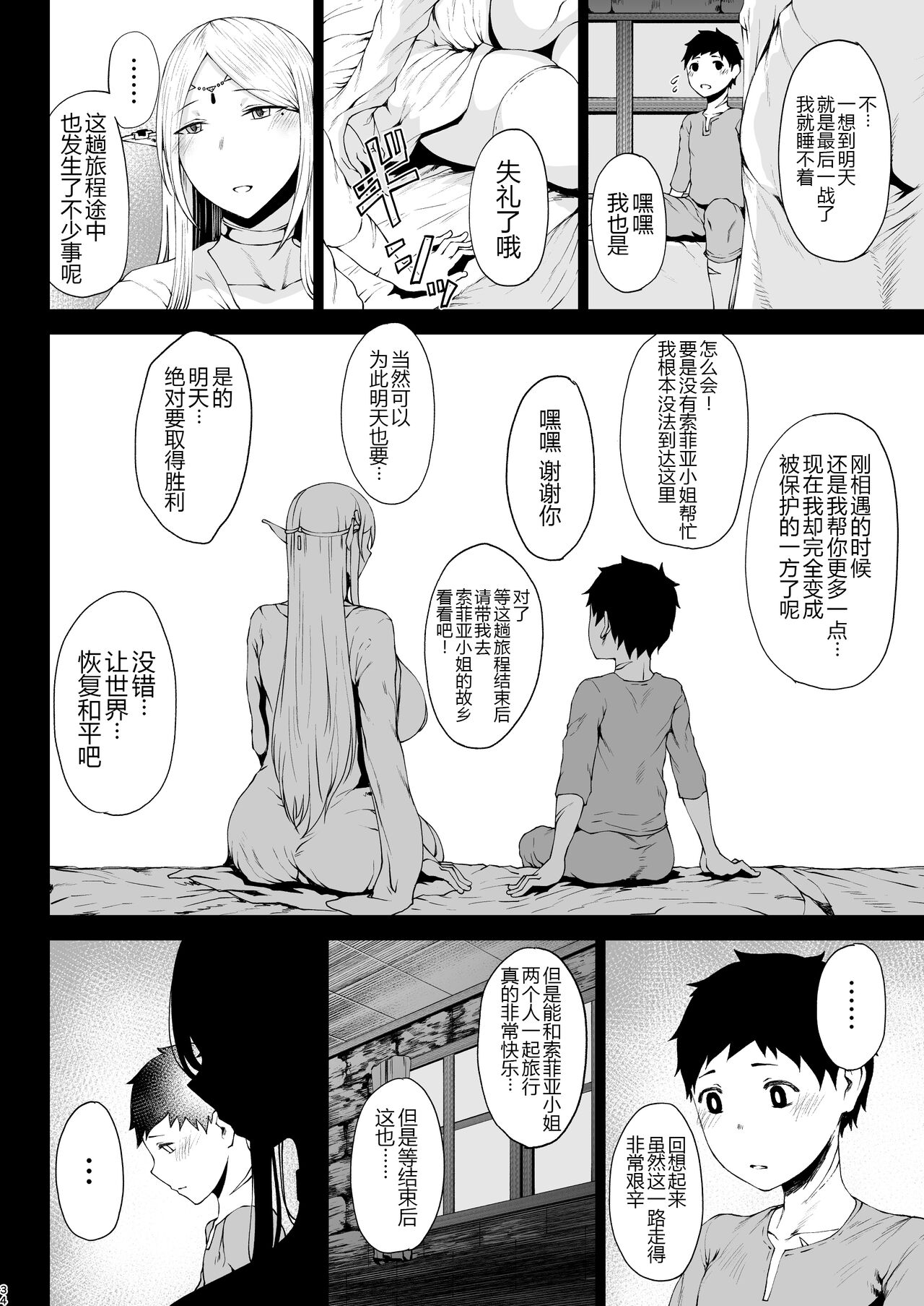 Tanishi-ya Soushuuhen Sono Ni - Page 33