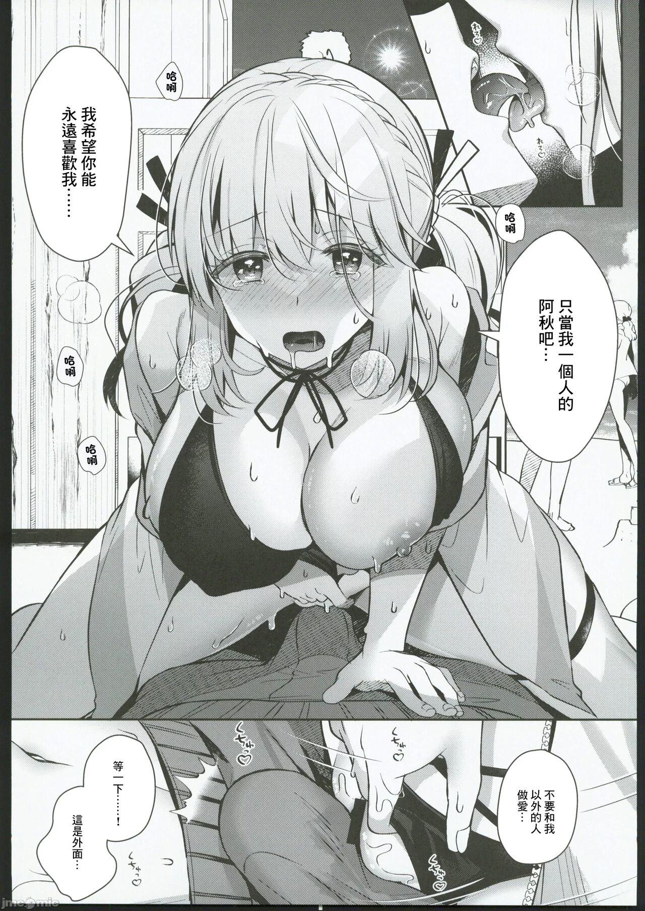 Osananajimi de Koibito to Summer Vacation - Page 24