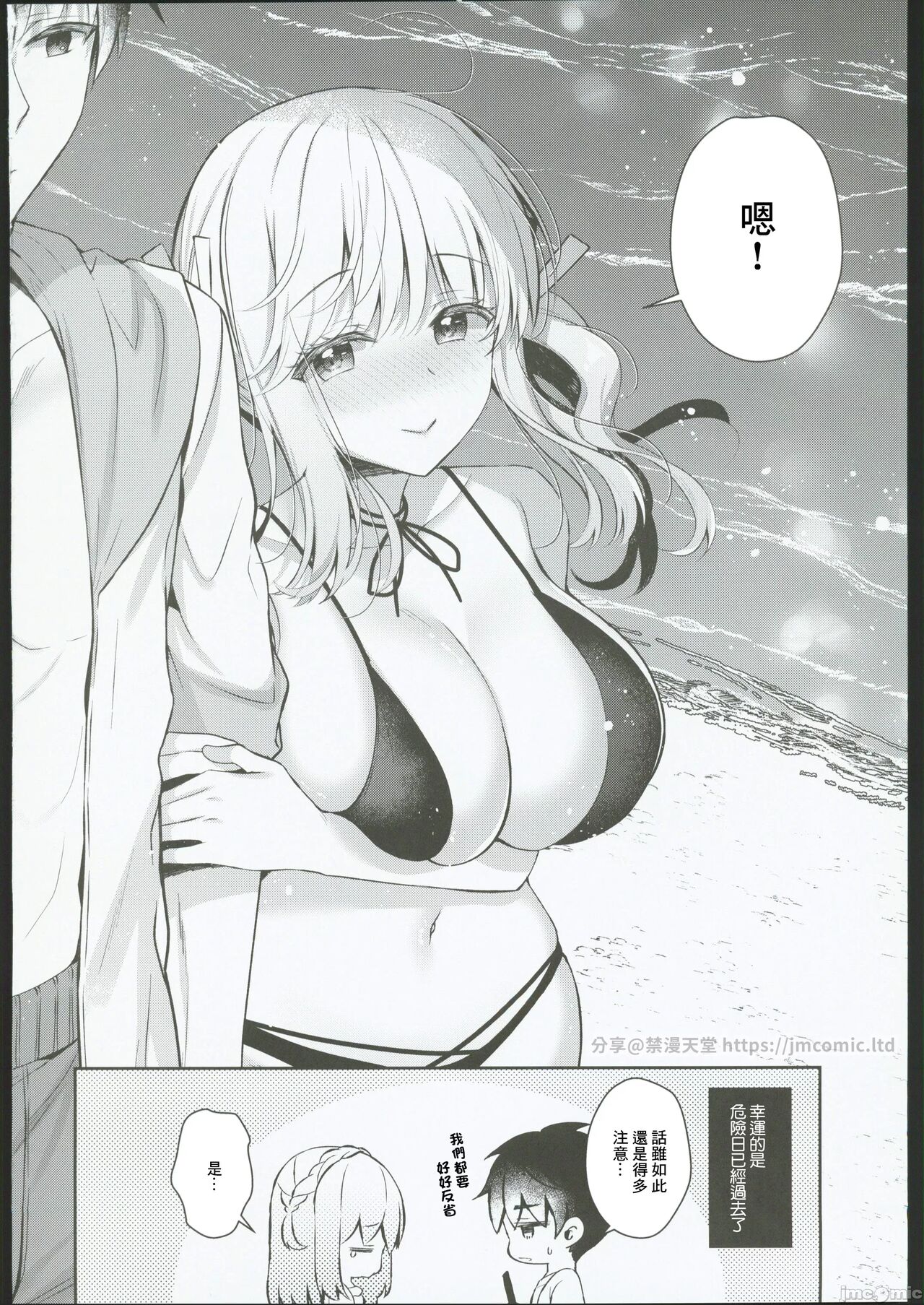 Osananajimi de Koibito to Summer Vacation - Page 41