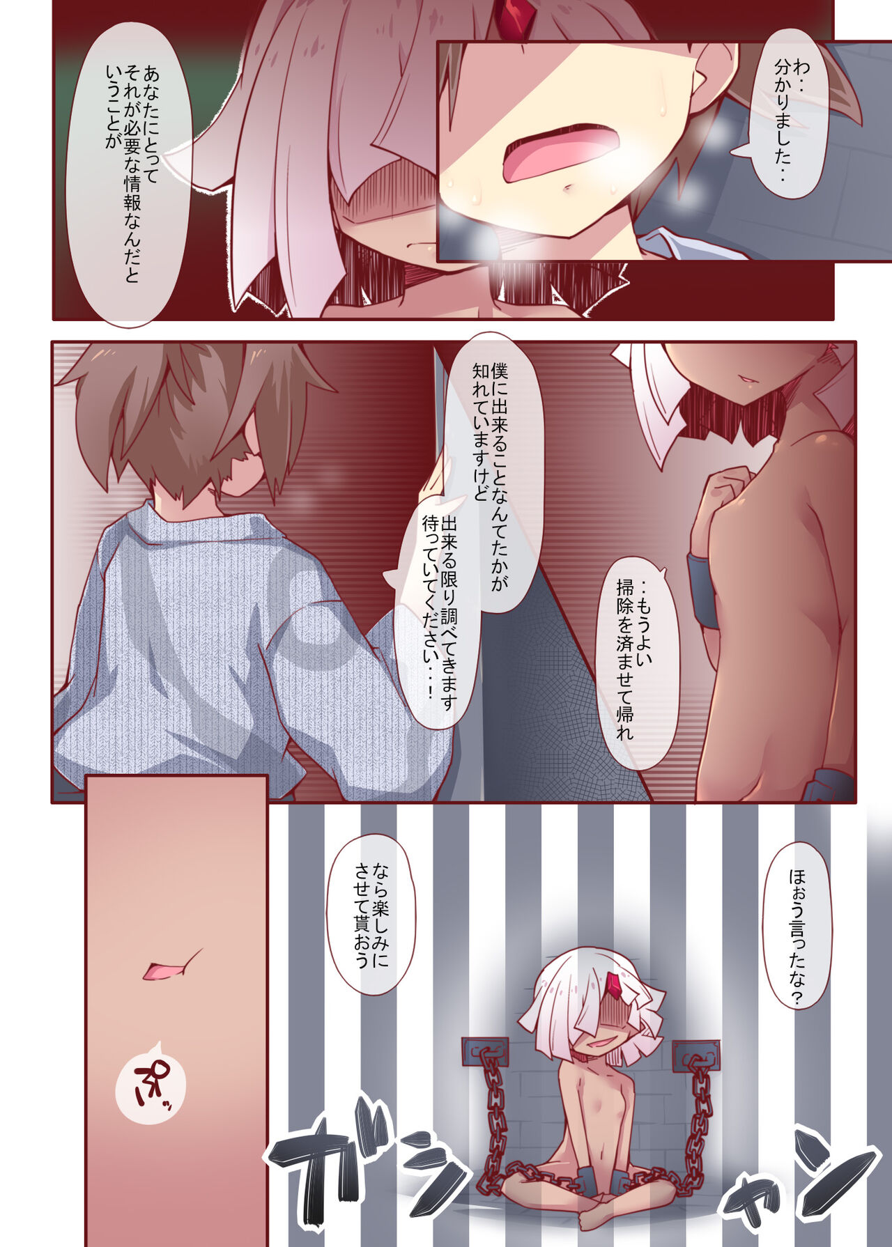 Renmeisaika DisGraiLife Case:X-02 - Page 16