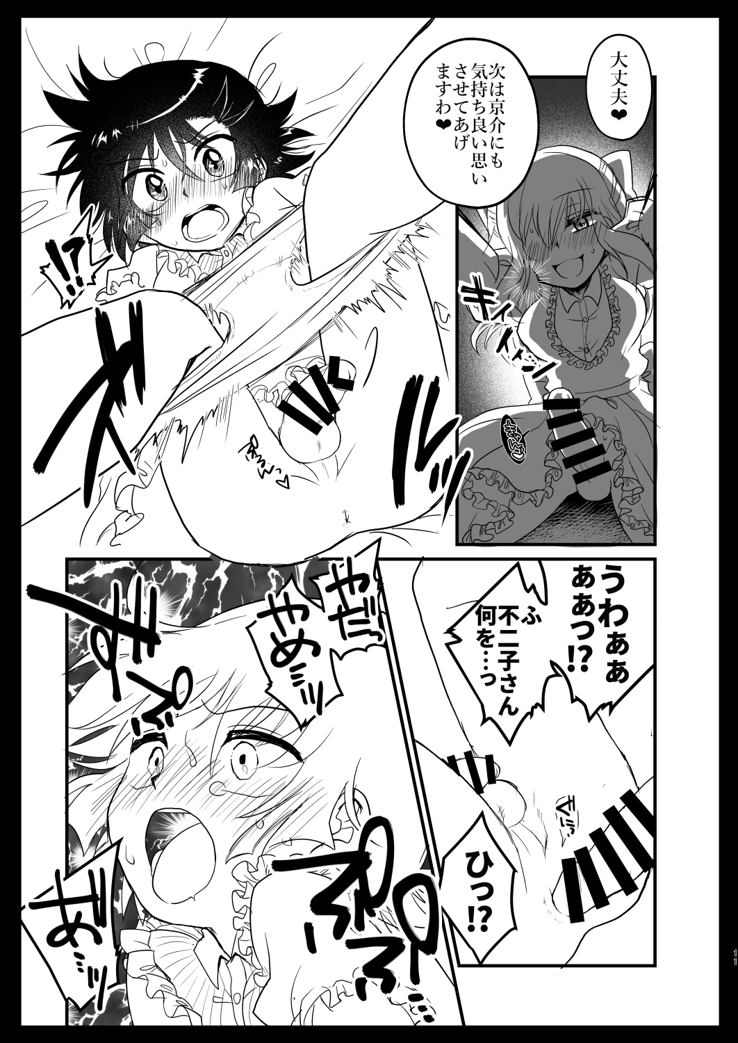 Kyoudai Complex - Page 10