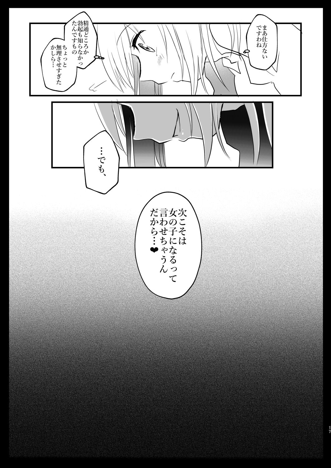 Kyoudai Complex - Page 16