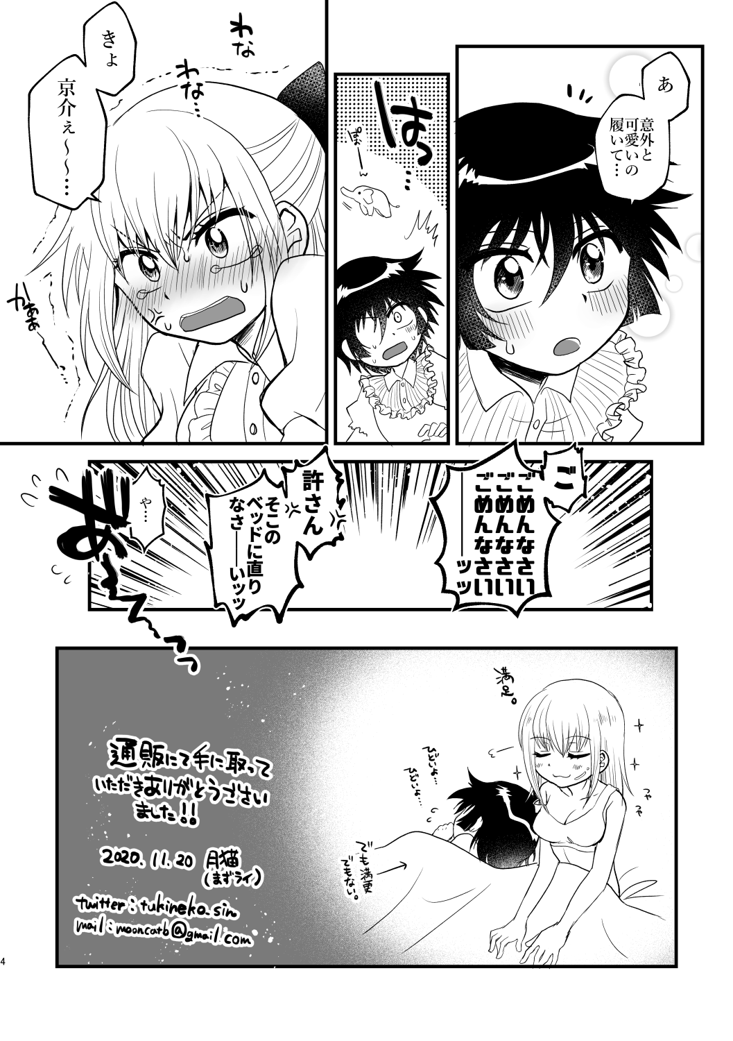 Kyoudai Complex - Page 21