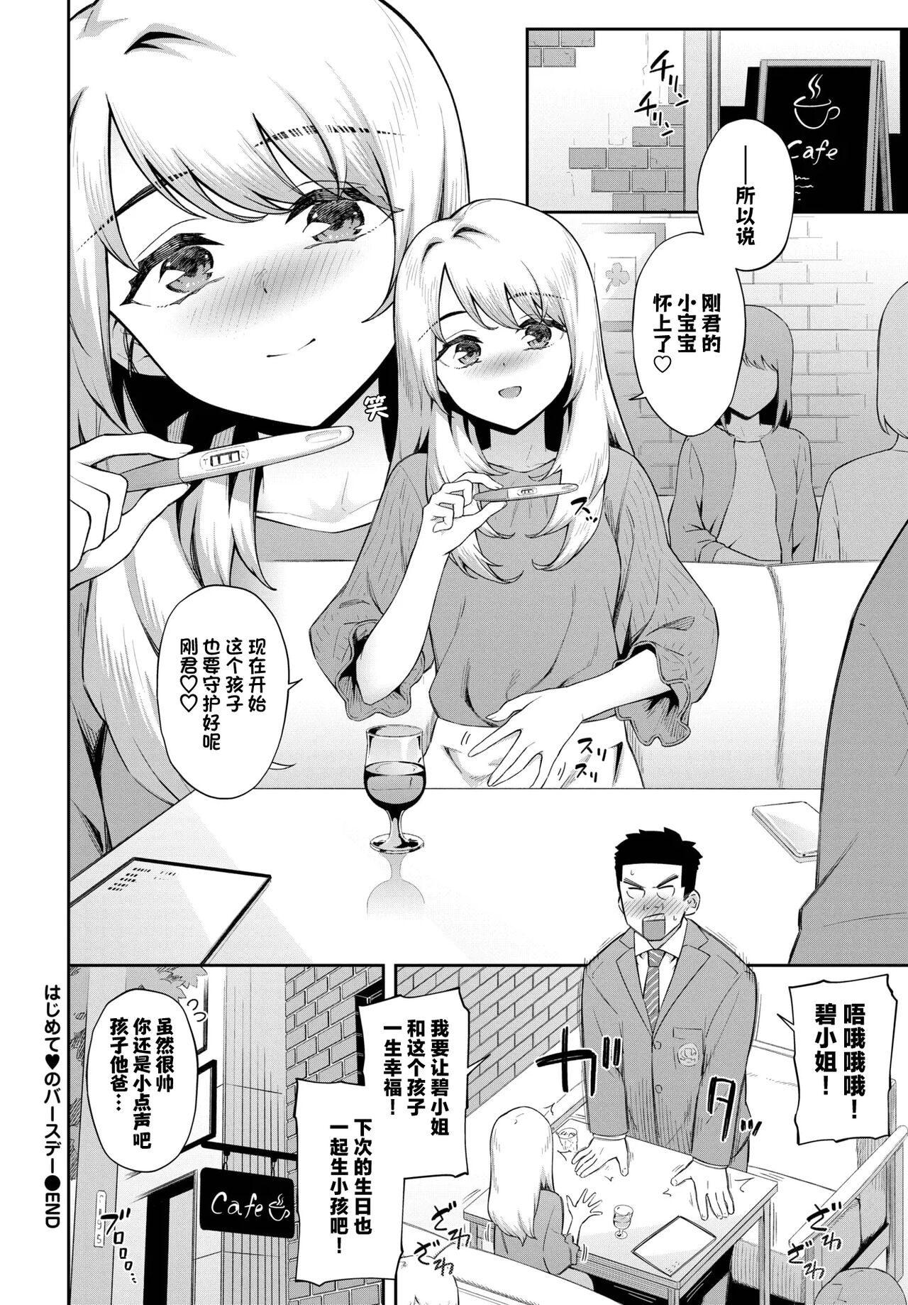 Hajimete ♥ no Birthday - First Birthday. - Page 22