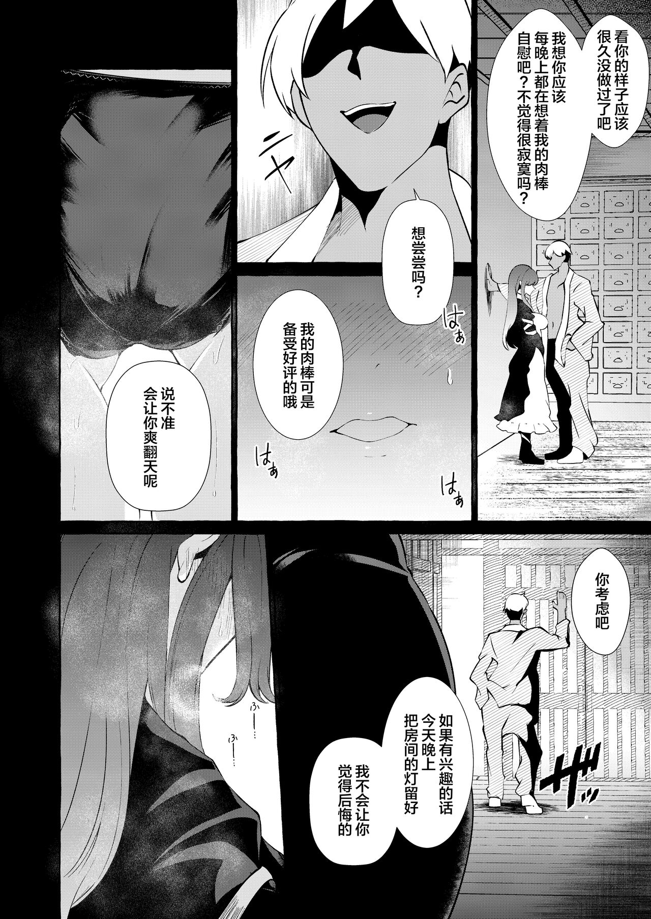 Odei ni Saku - Page 10