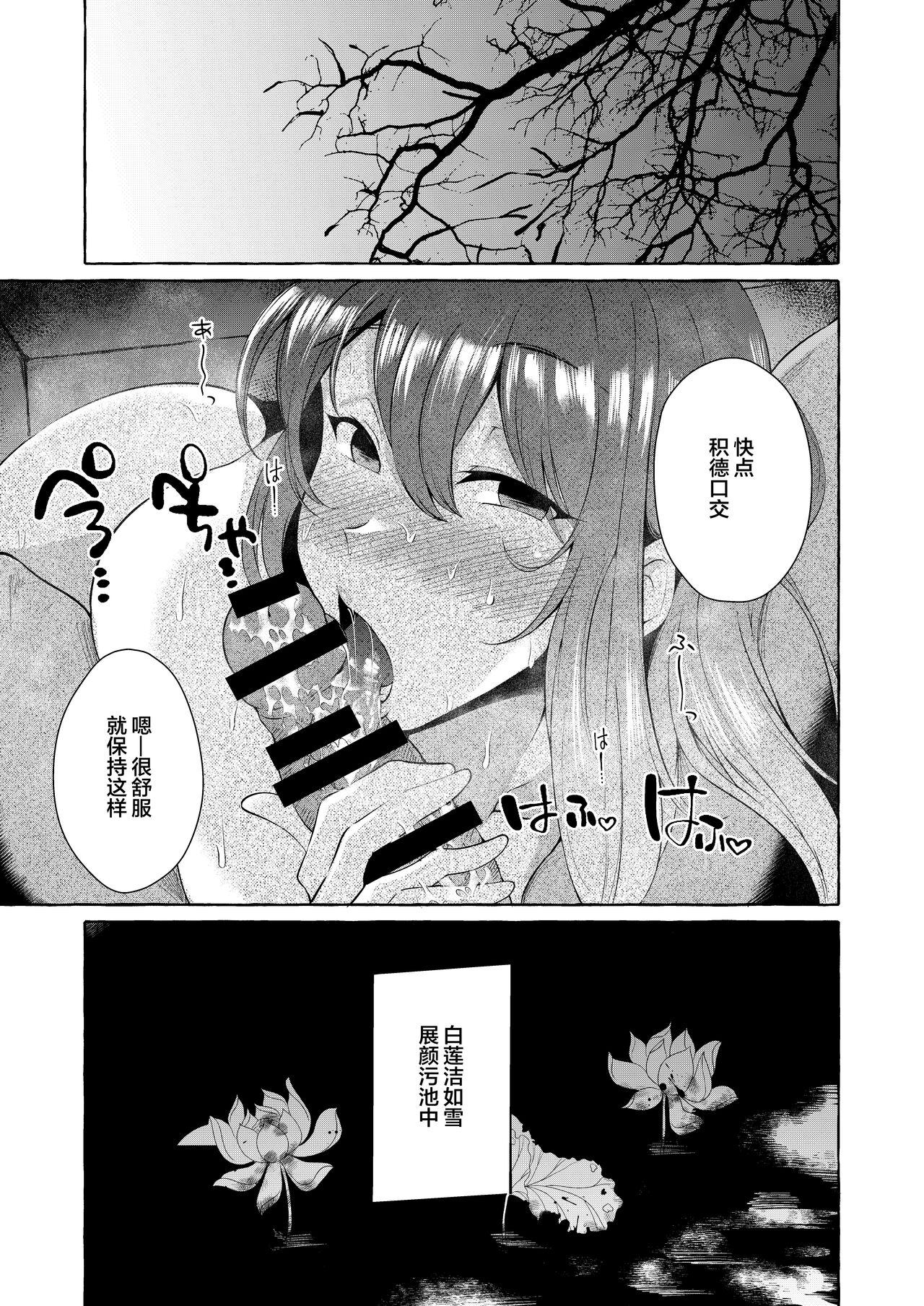 Odei ni Saku - Page 21