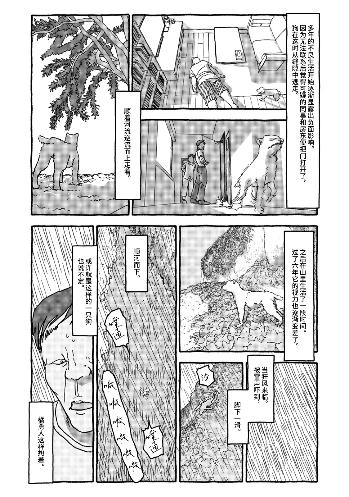 Deatte 4-Kounen De Gattai Part 2|相遇四光年后合体 中篇 - Page 112